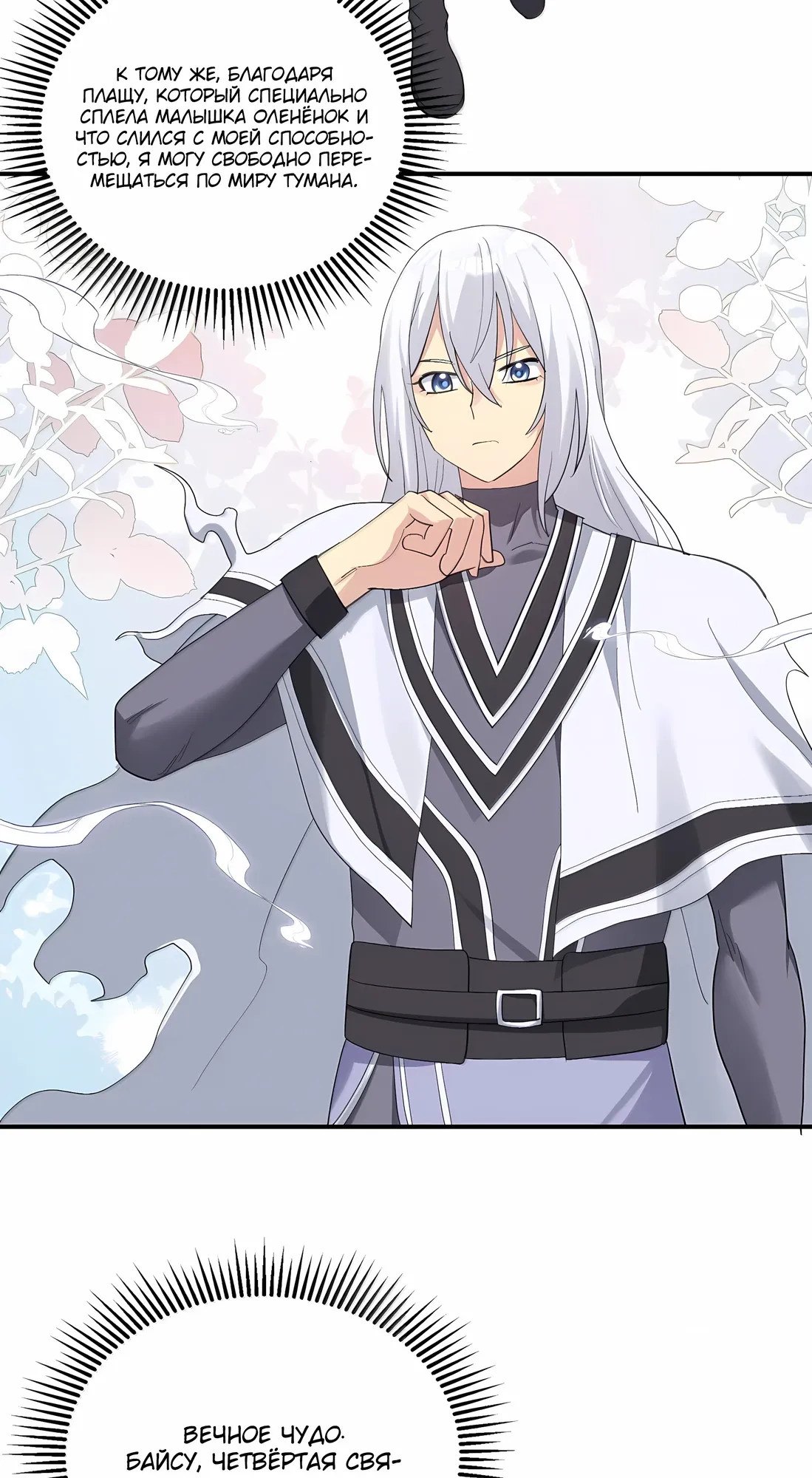 Манга Мир поверил в то, что я — финальный босс - Глава 133 Страница 26