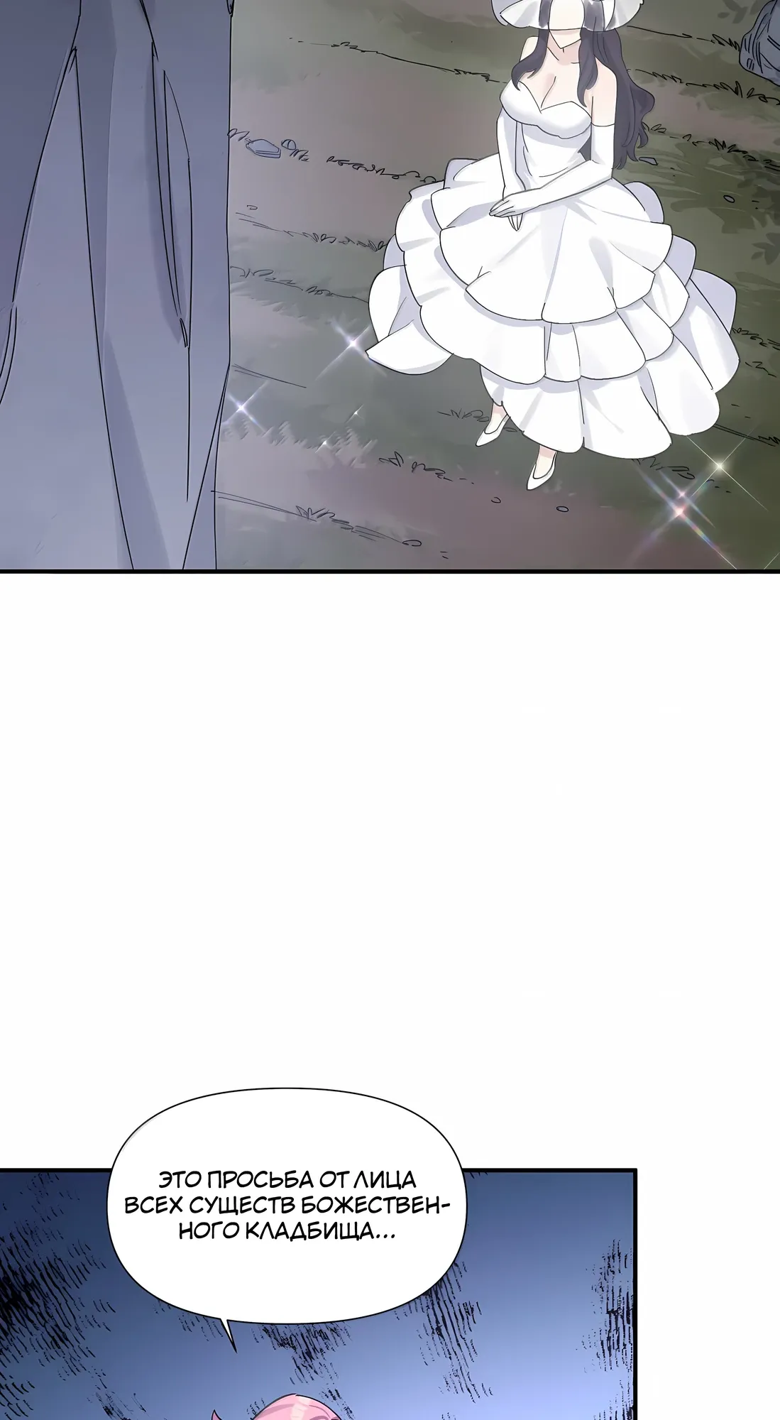 Манга Мир поверил в то, что я — финальный босс - Глава 133 Страница 49