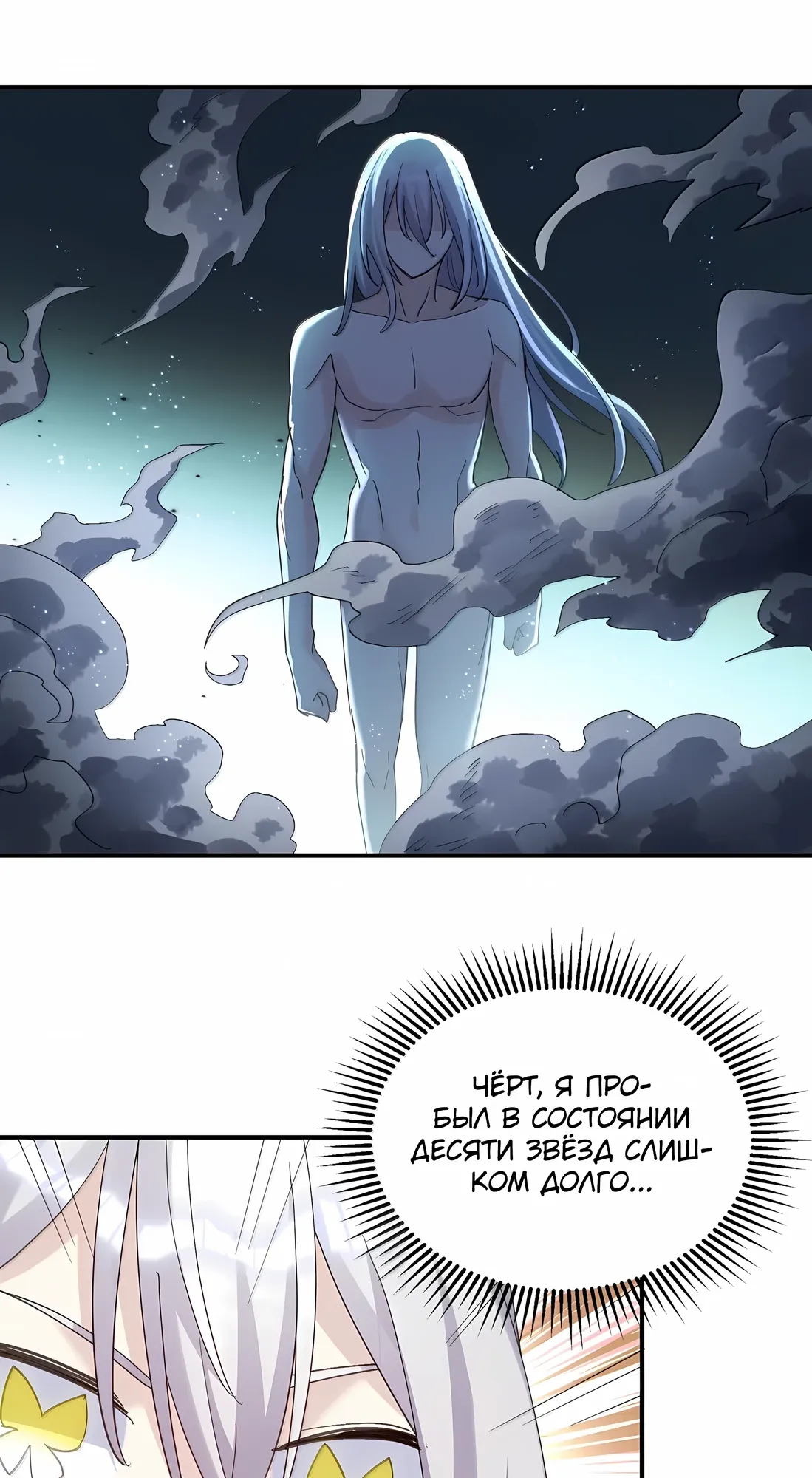 Манга Мир поверил в то, что я — финальный босс - Глава 133 Страница 15