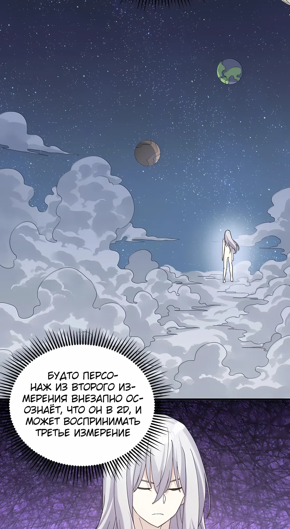 Манга Мир поверил в то, что я — финальный босс - Глава 133 Страница 18