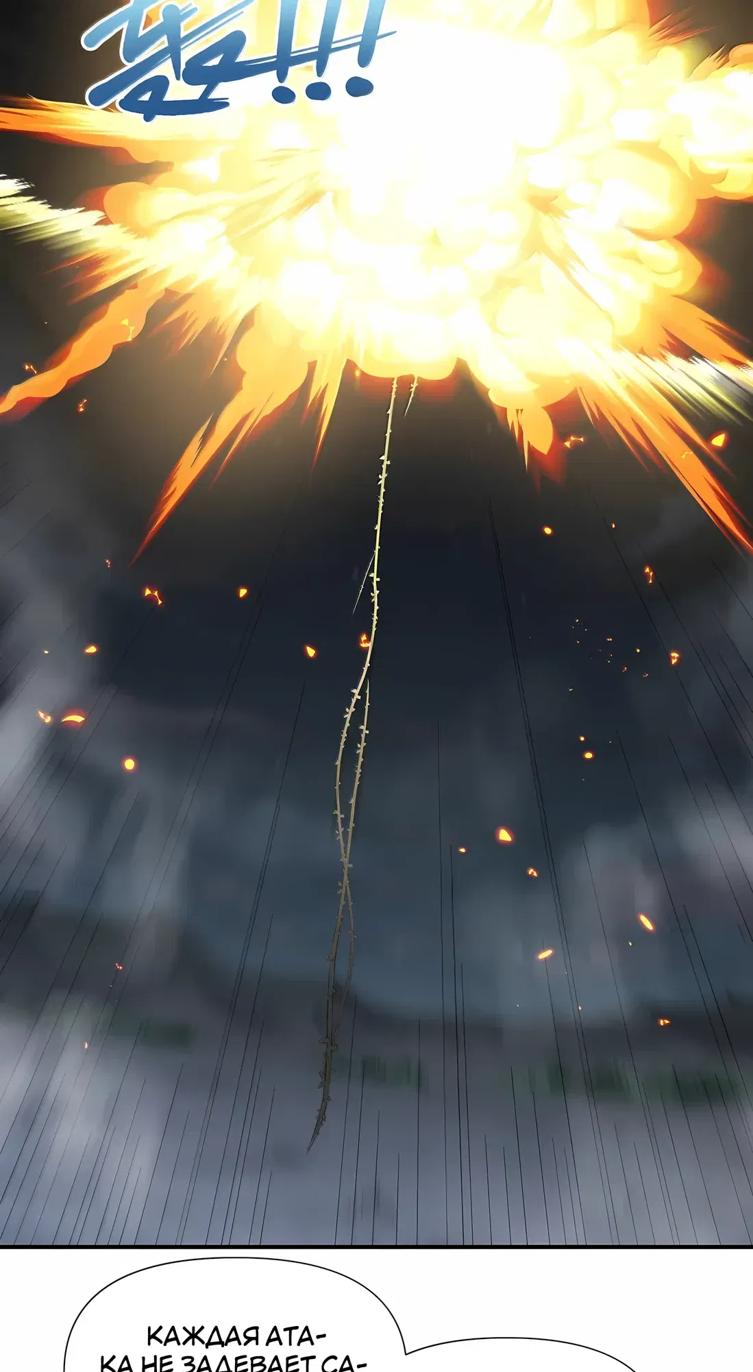 Манга Мир поверил в то, что я — финальный босс - Глава 134 Страница 45