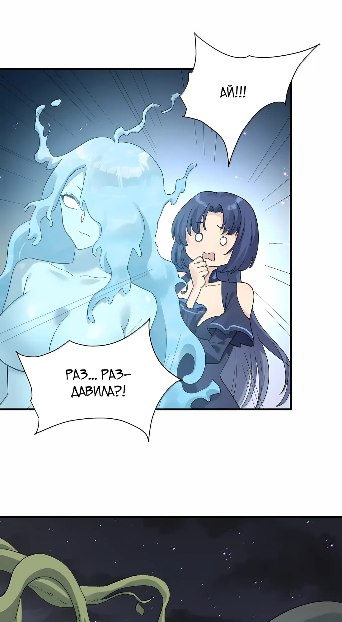 Манга Мир поверил в то, что я — финальный босс - Глава 134 Страница 14