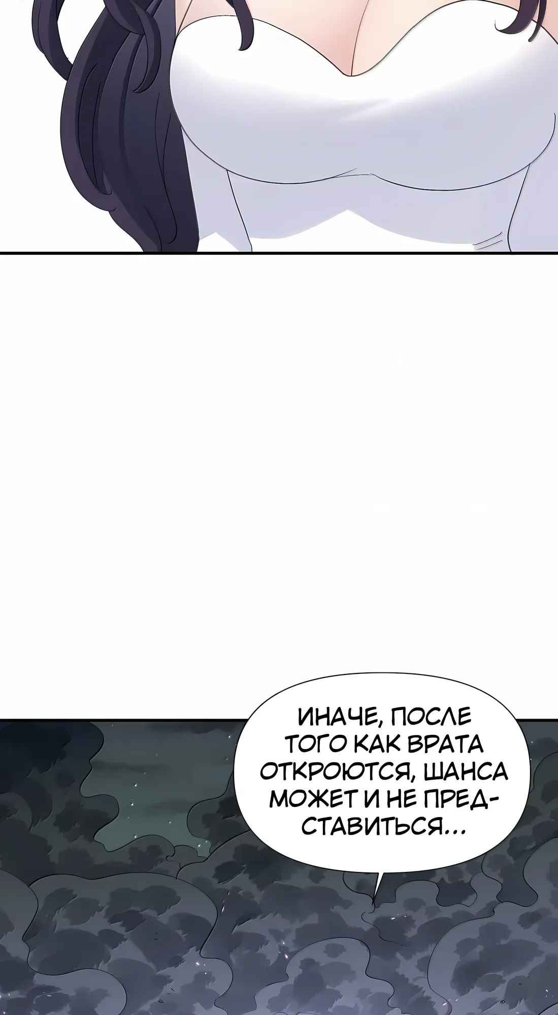 Манга Мир поверил в то, что я — финальный босс - Глава 134 Страница 6