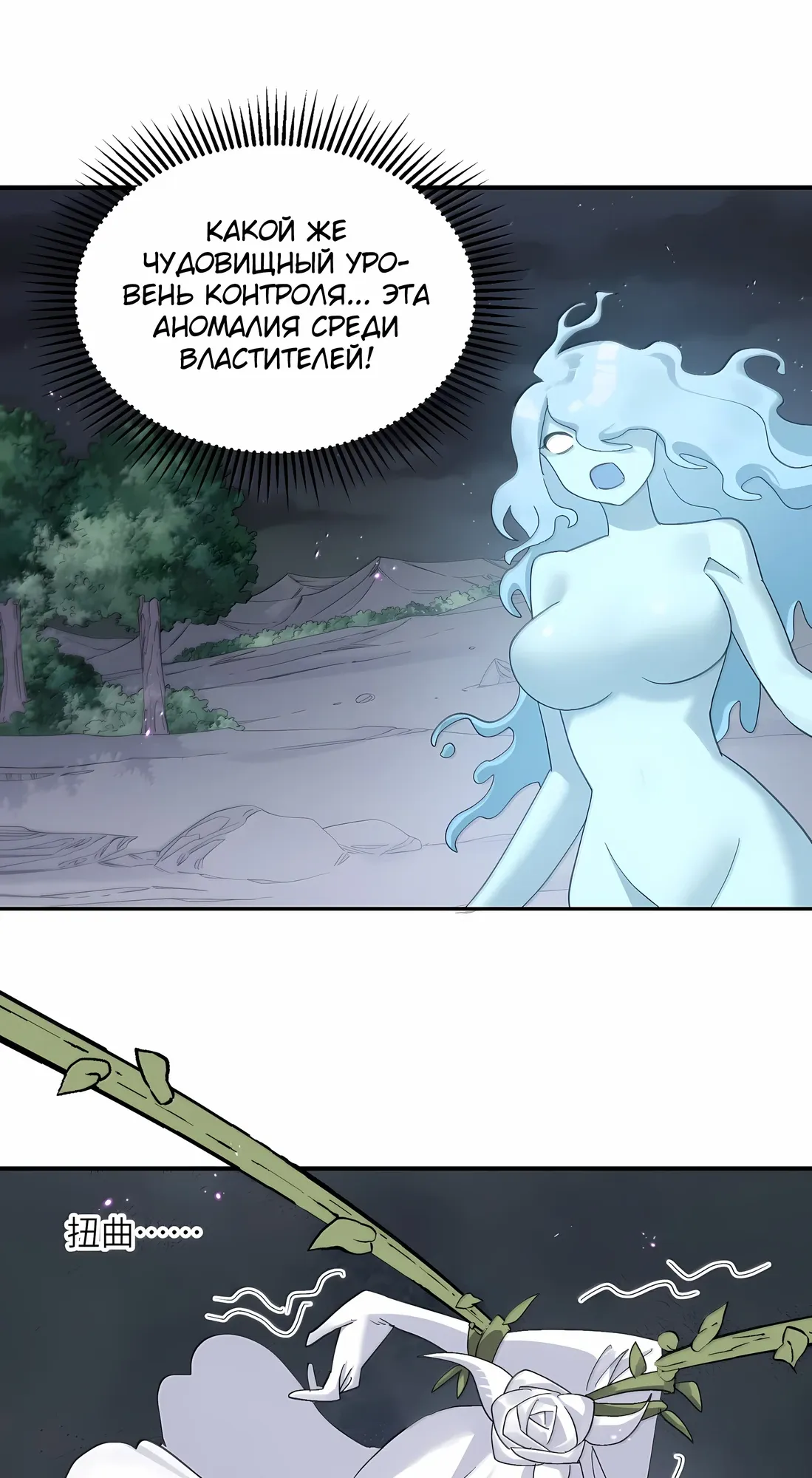 Манга Мир поверил в то, что я — финальный босс - Глава 134 Страница 32