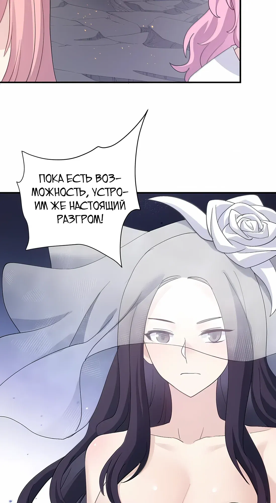 Манга Мир поверил в то, что я — финальный босс - Глава 134 Страница 5