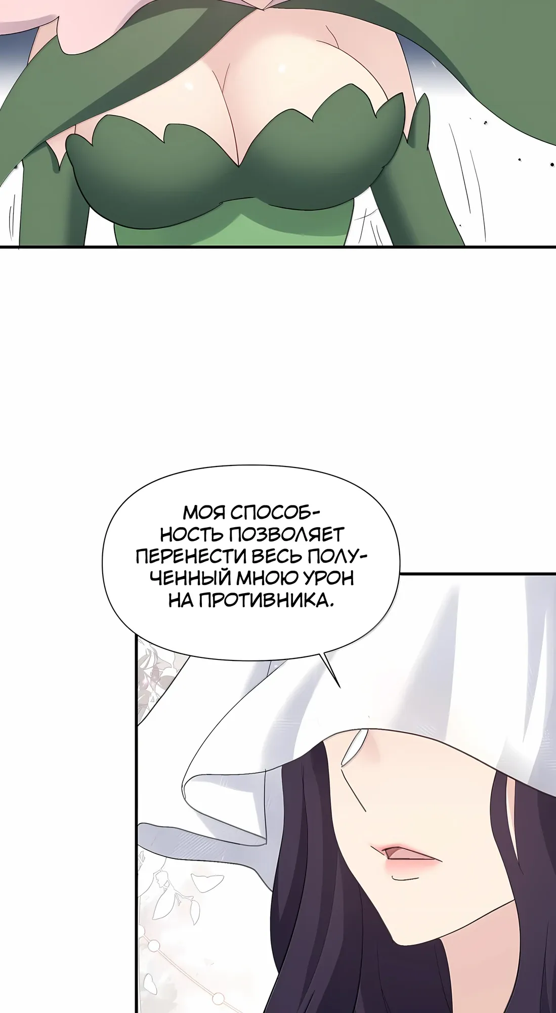 Манга Мир поверил в то, что я — финальный босс - Глава 134 Страница 36