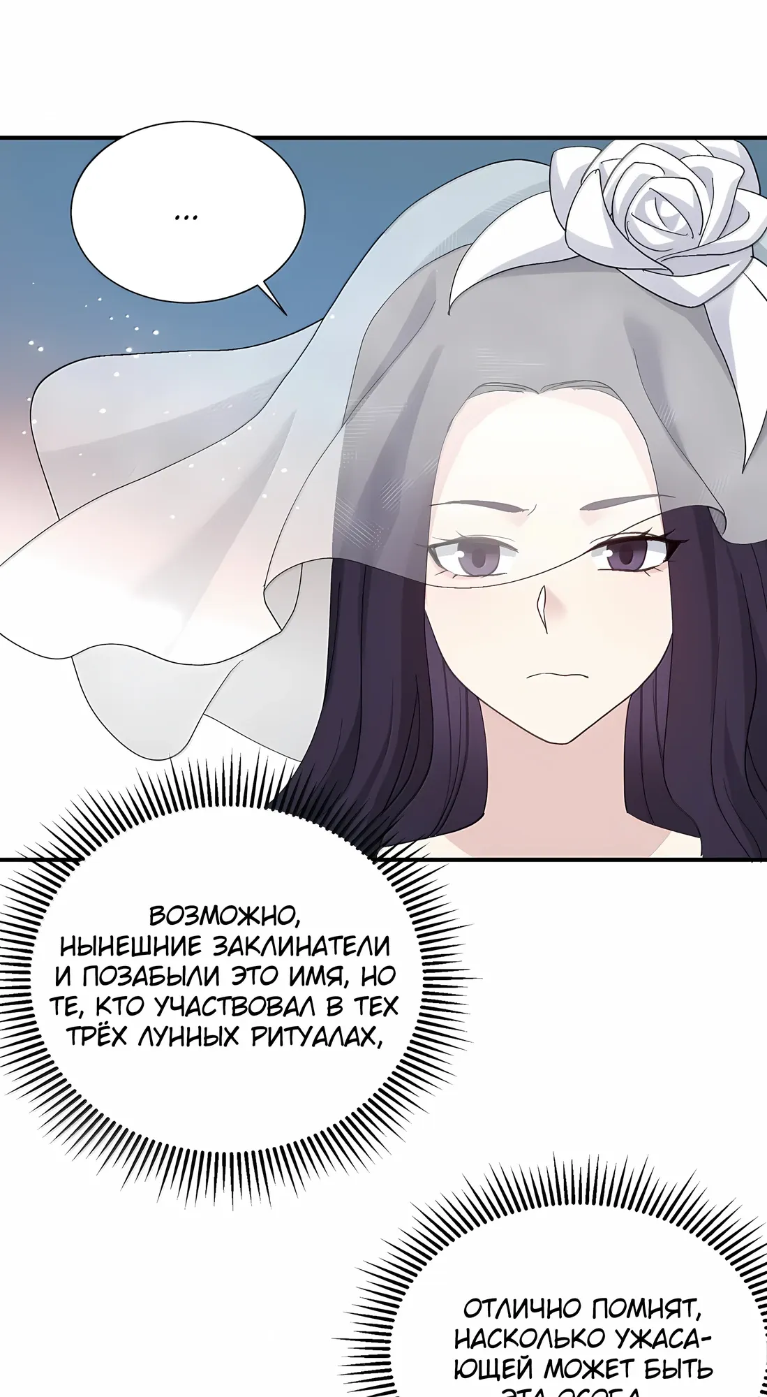 Манга Мир поверил в то, что я — финальный босс - Глава 134 Страница 20