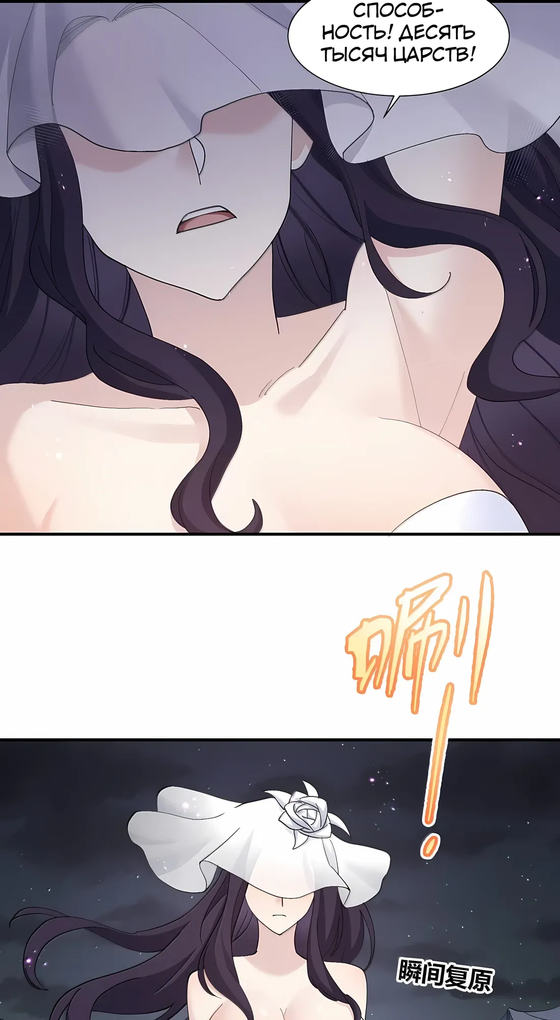 Манга Мир поверил в то, что я — финальный босс - Глава 134 Страница 34