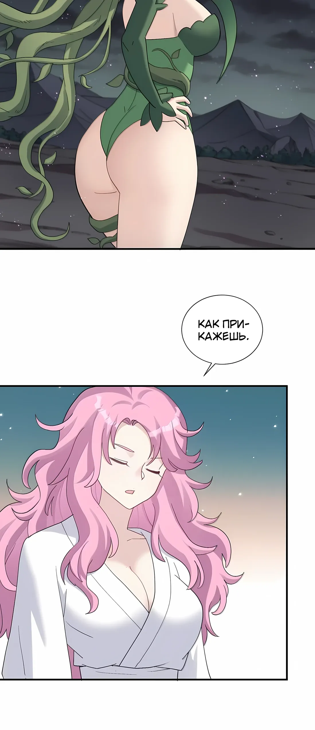 Манга Мир поверил в то, что я — финальный босс - Глава 134 Страница 19