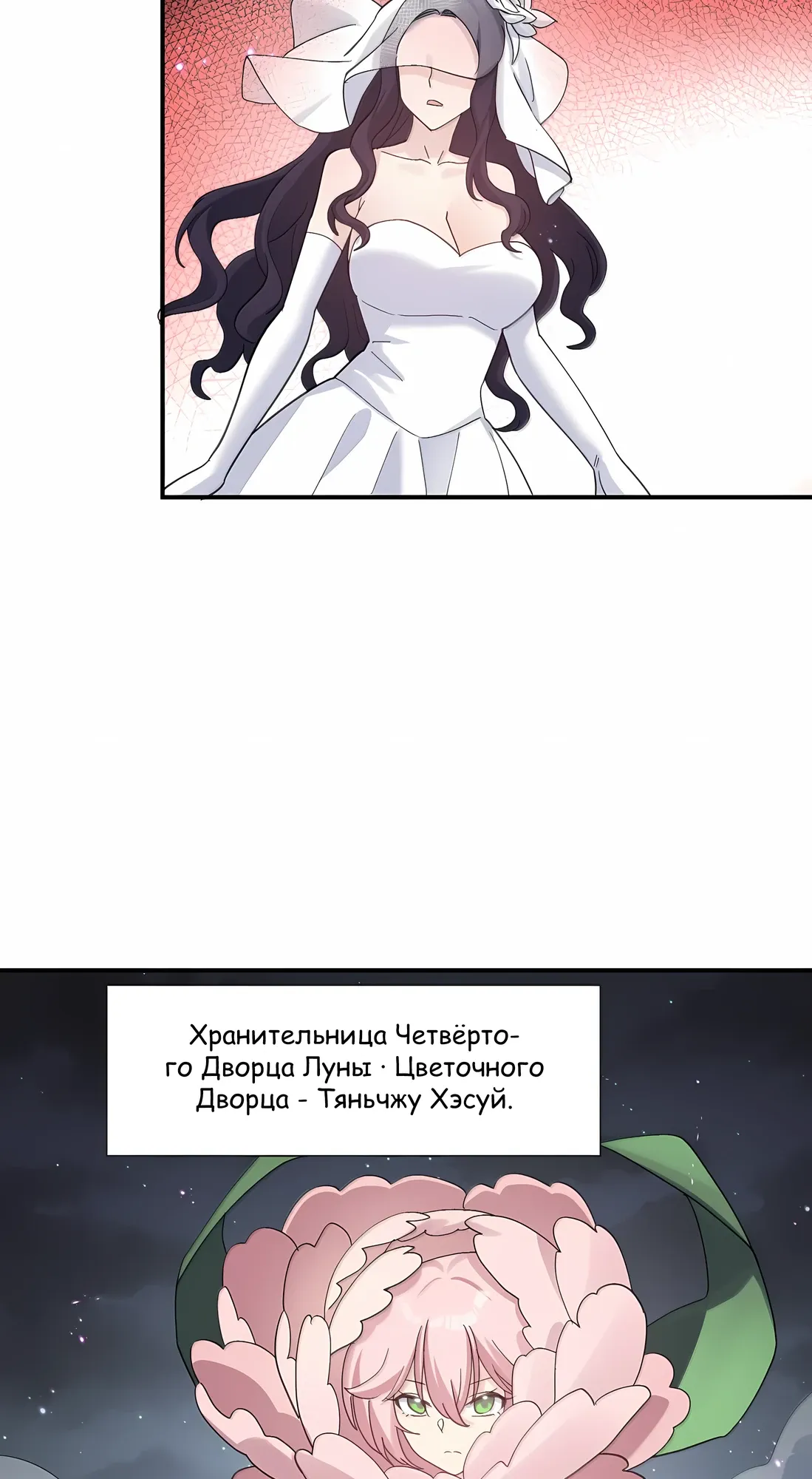 Манга Мир поверил в то, что я — финальный босс - Глава 134 Страница 16