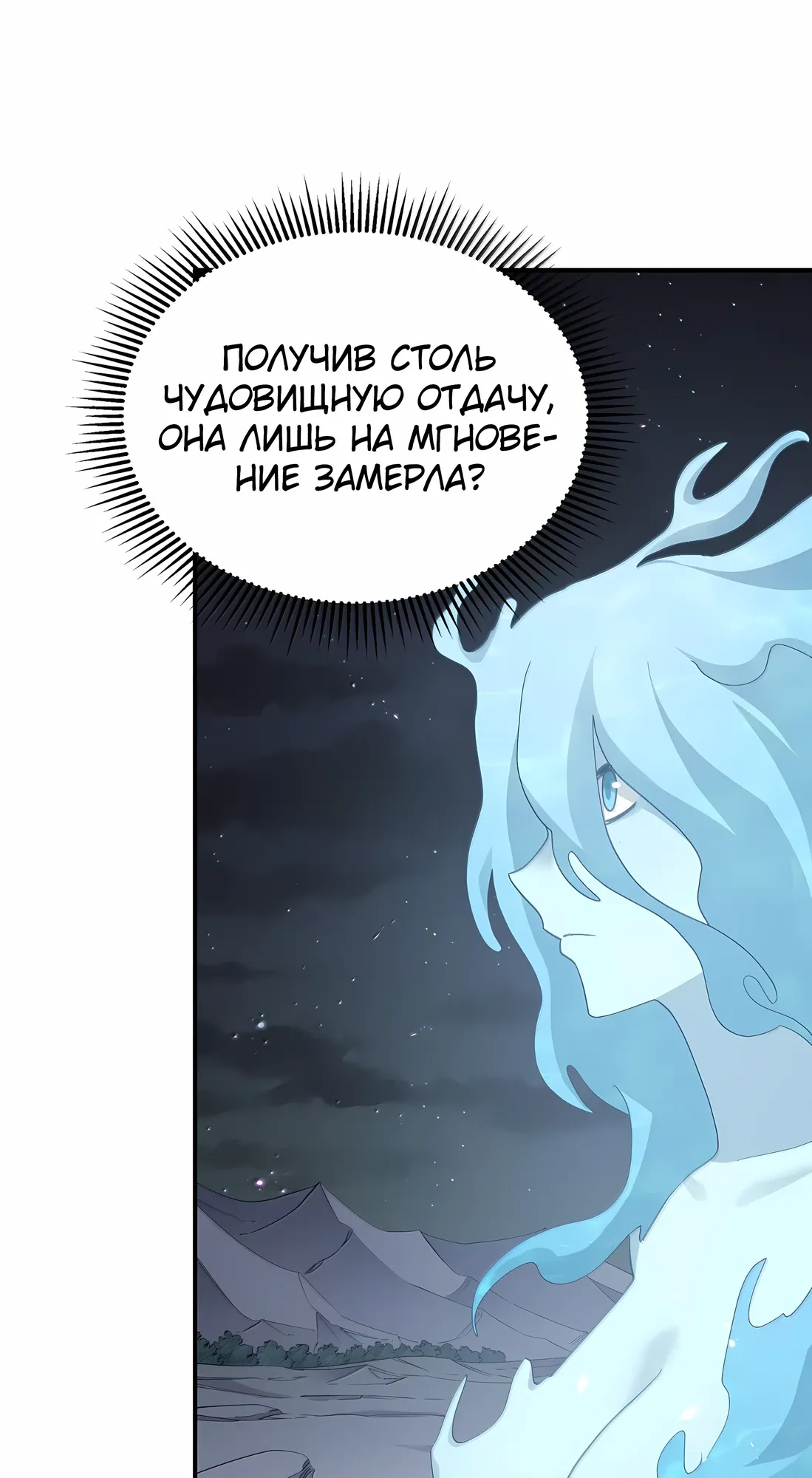 Манга Мир поверил в то, что я — финальный босс - Глава 134 Страница 38