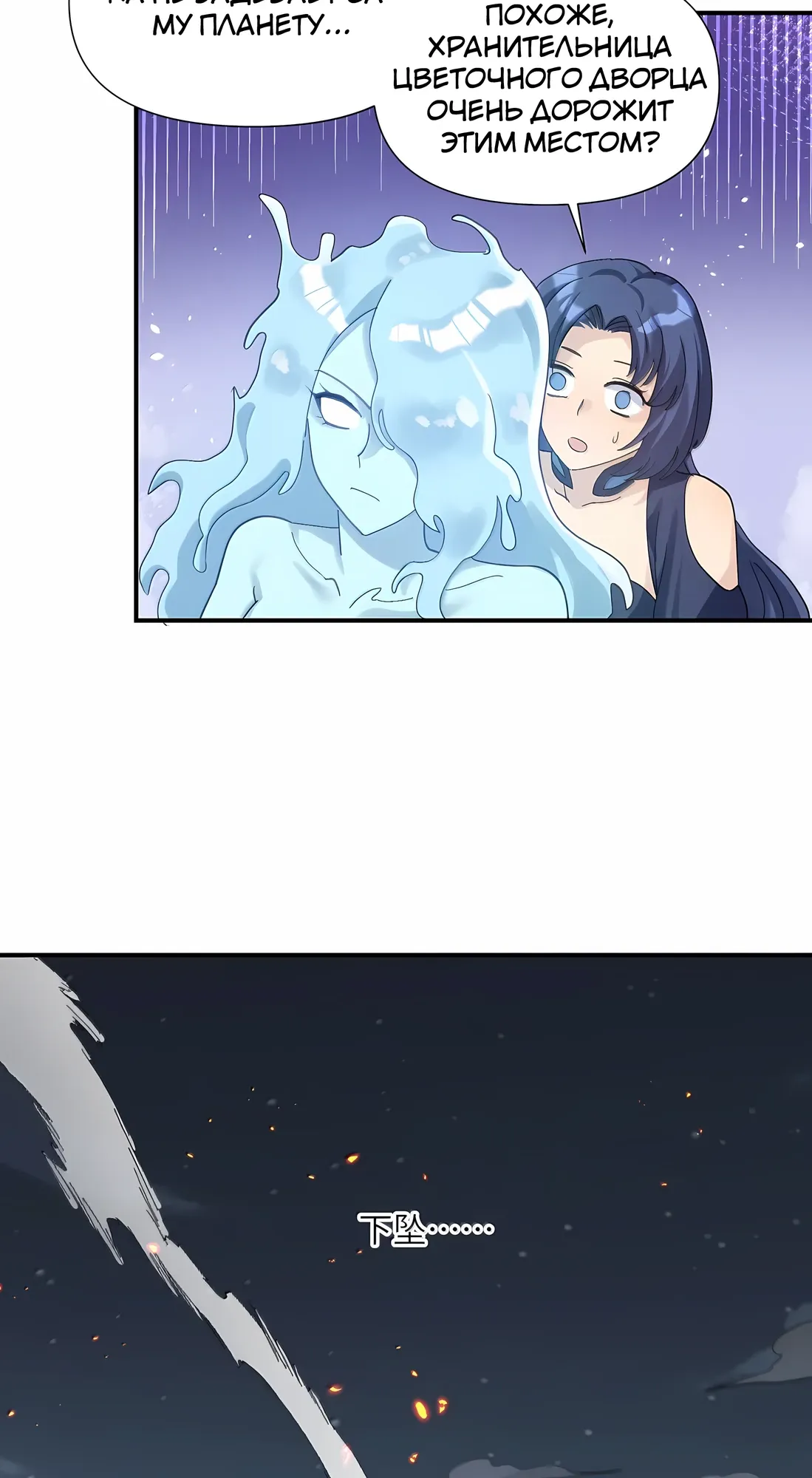 Манга Мир поверил в то, что я — финальный босс - Глава 134 Страница 46