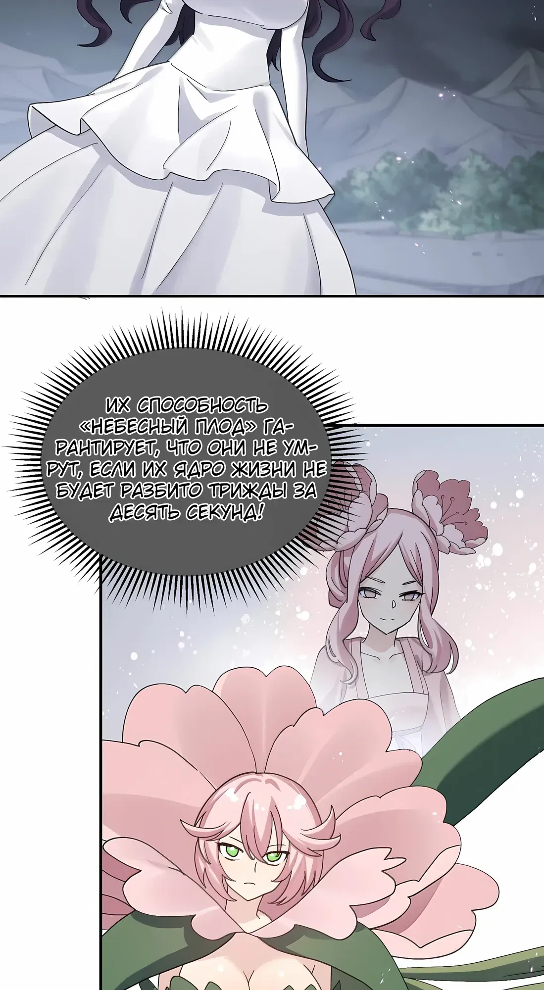 Манга Мир поверил в то, что я — финальный босс - Глава 134 Страница 54