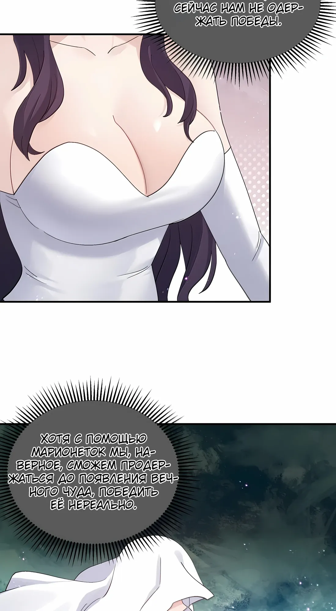 Манга Мир поверил в то, что я — финальный босс - Глава 134 Страница 52