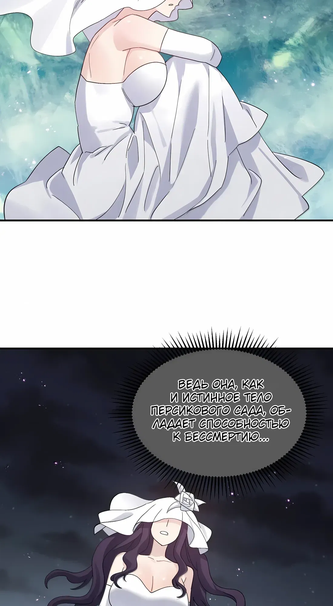 Манга Мир поверил в то, что я — финальный босс - Глава 134 Страница 53