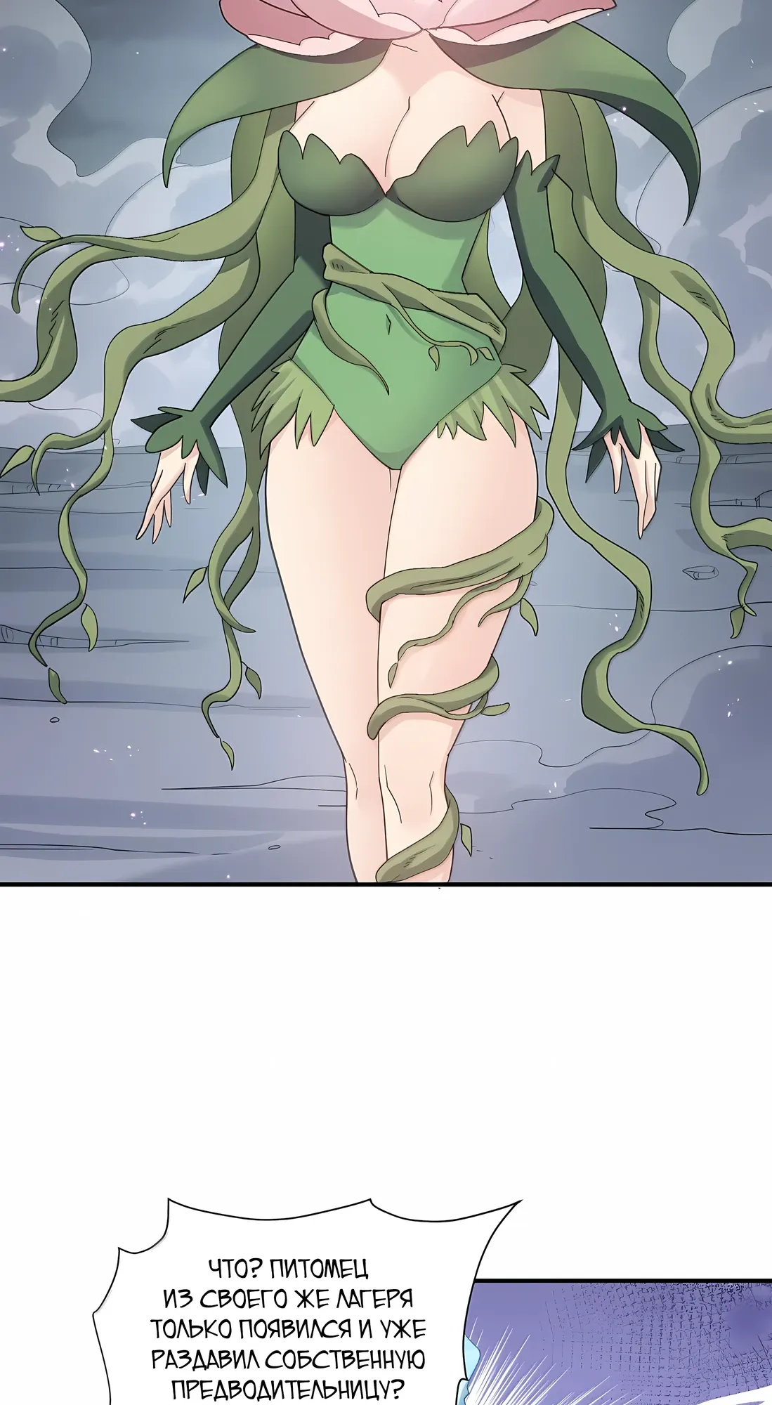 Манга Мир поверил в то, что я — финальный босс - Глава 134 Страница 17