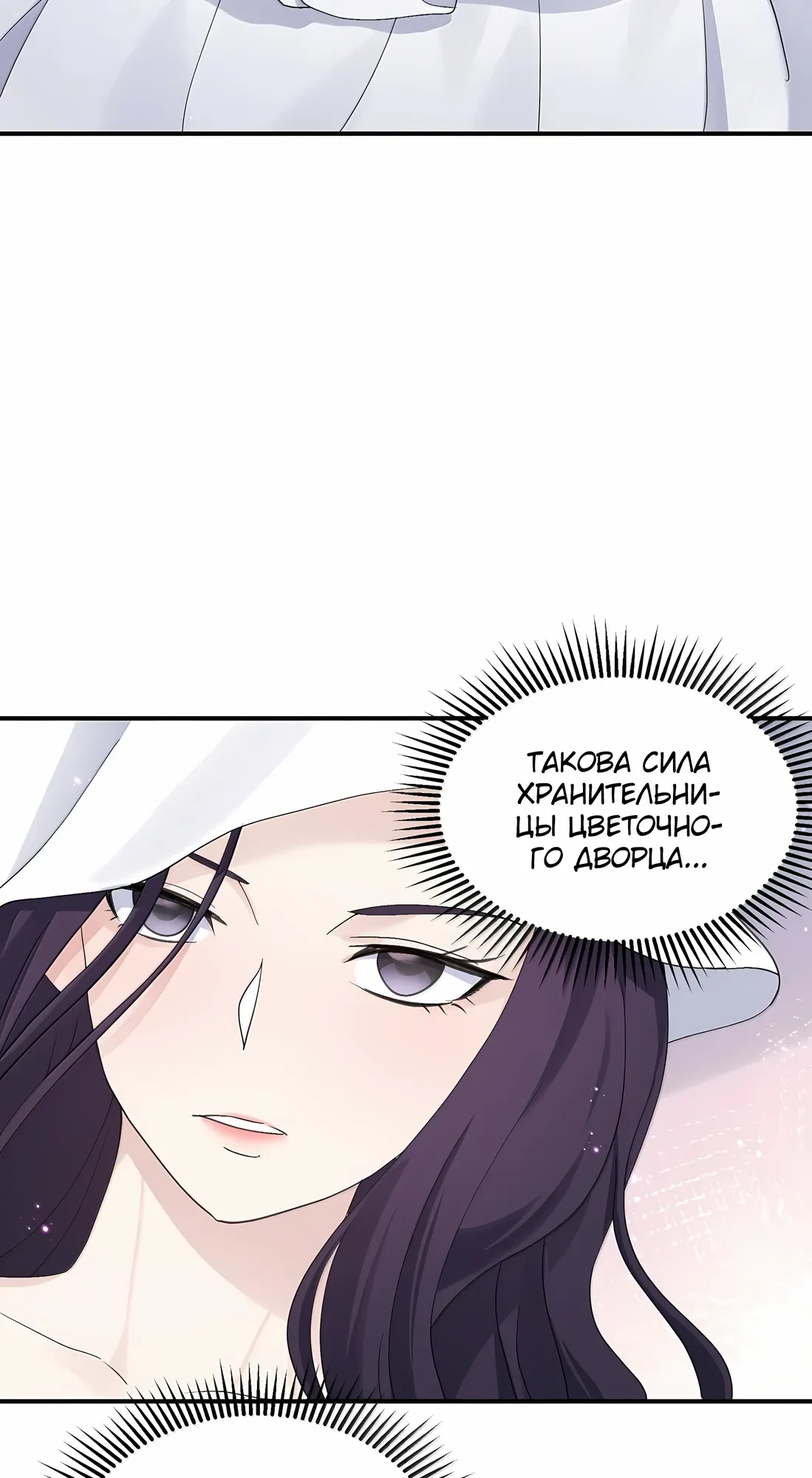 Манга Мир поверил в то, что я — финальный босс - Глава 134 Страница 50