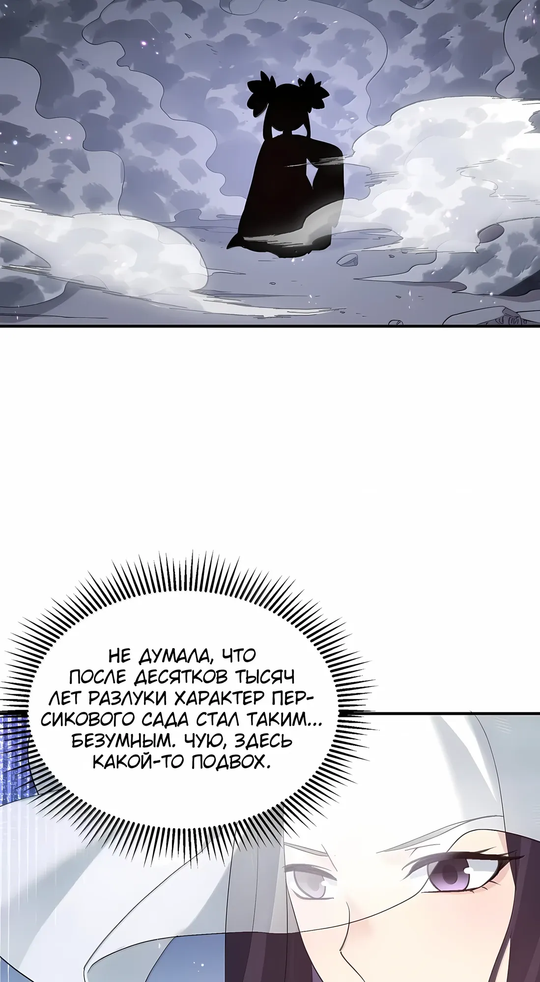 Манга Мир поверил в то, что я — финальный босс - Глава 134 Страница 7