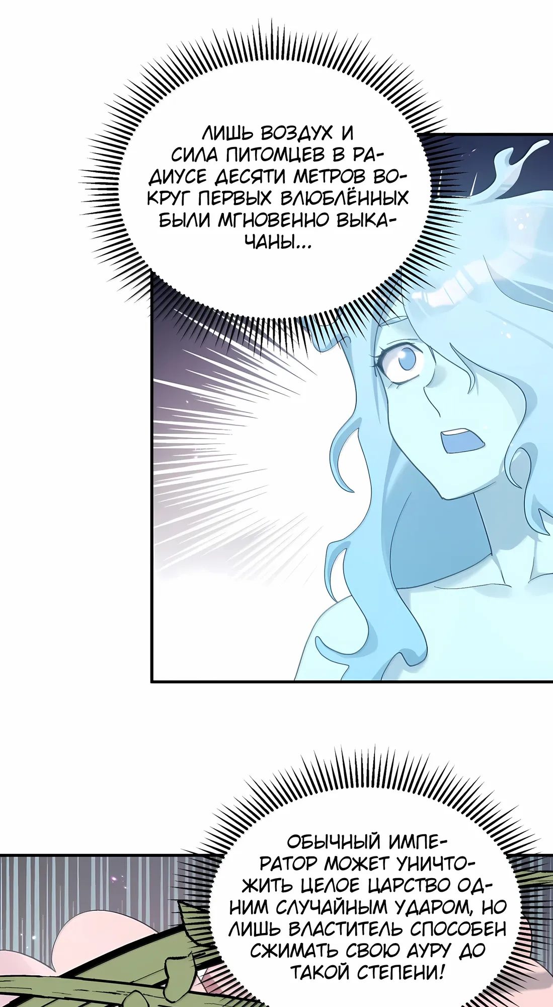 Манга Мир поверил в то, что я — финальный босс - Глава 134 Страница 30