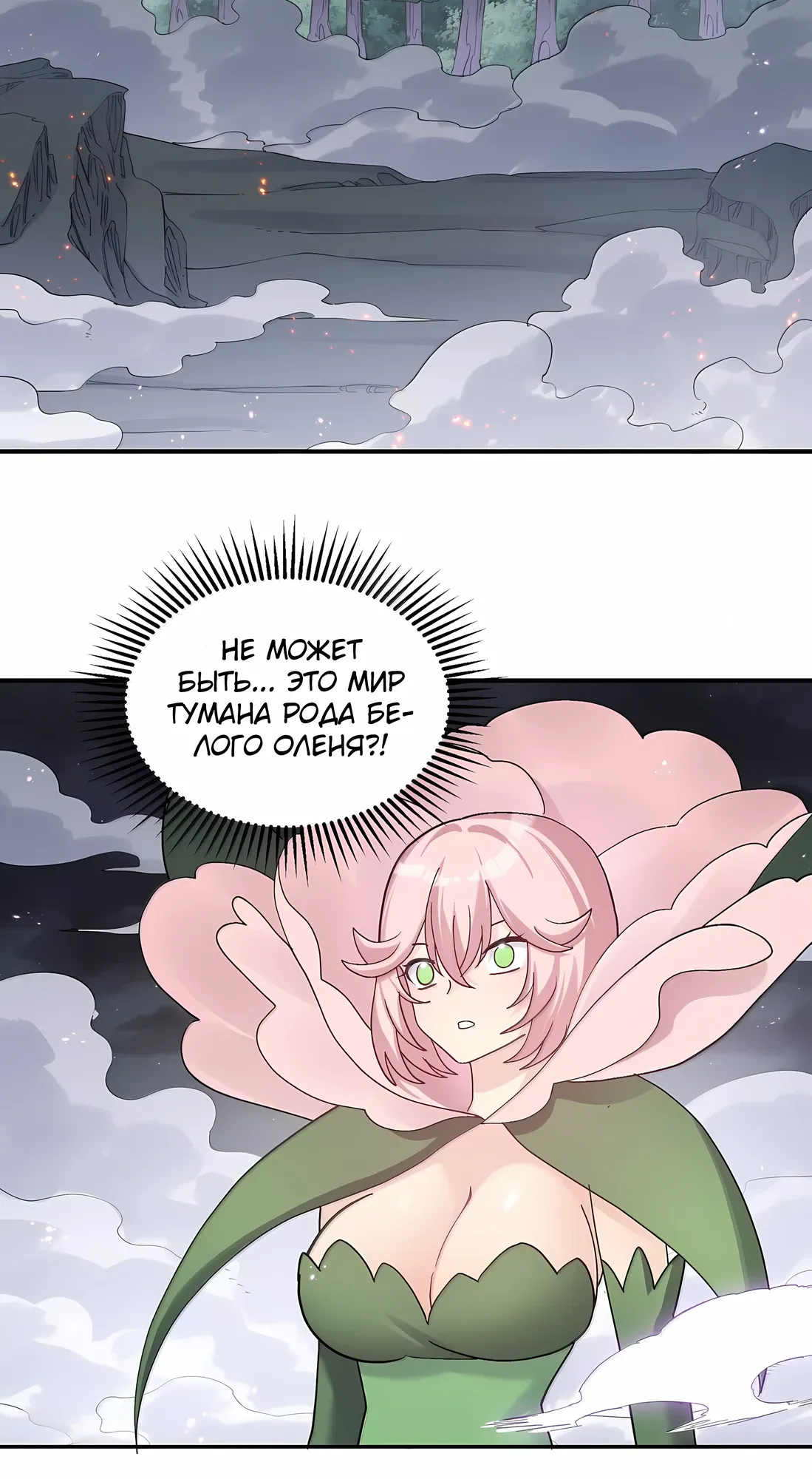 Манга Мир поверил в то, что я — финальный босс - Глава 134 Страница 60