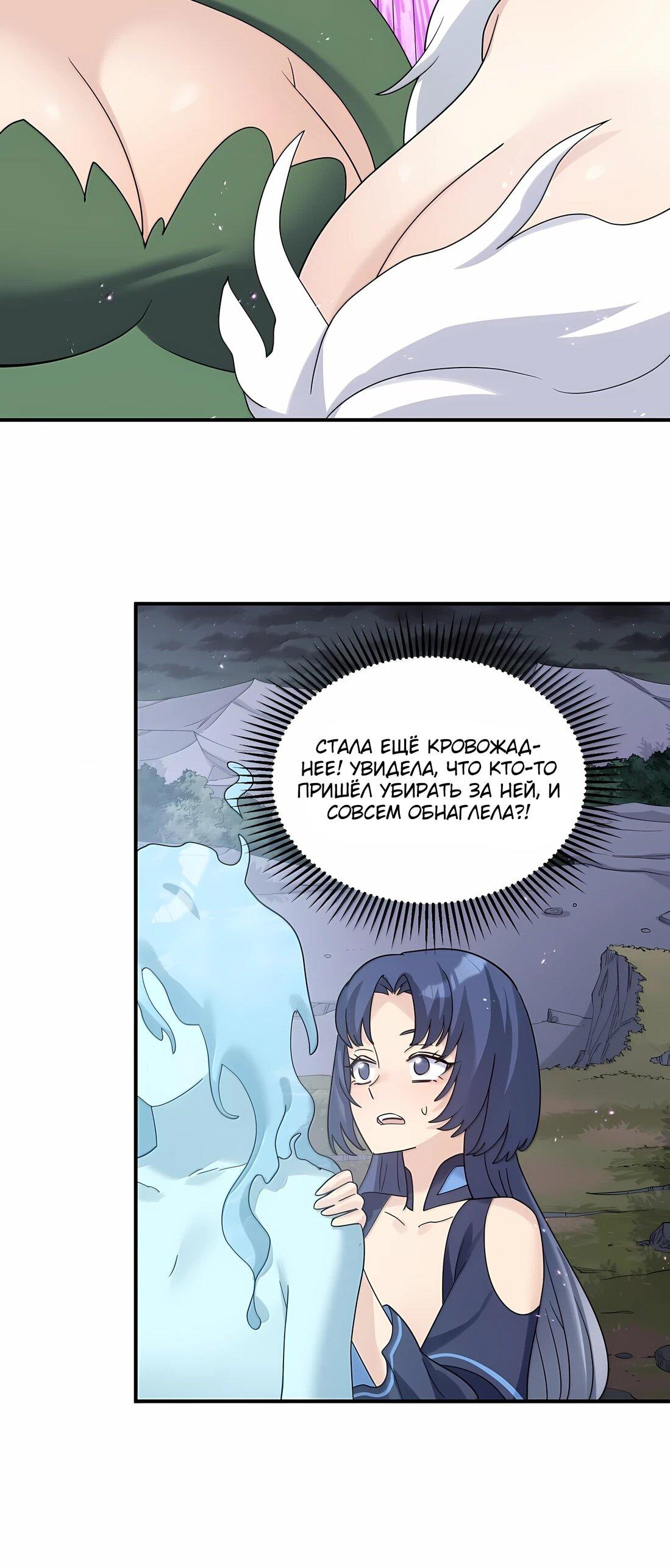 Манга Мир поверил в то, что я — финальный босс - Глава 135 Страница 29