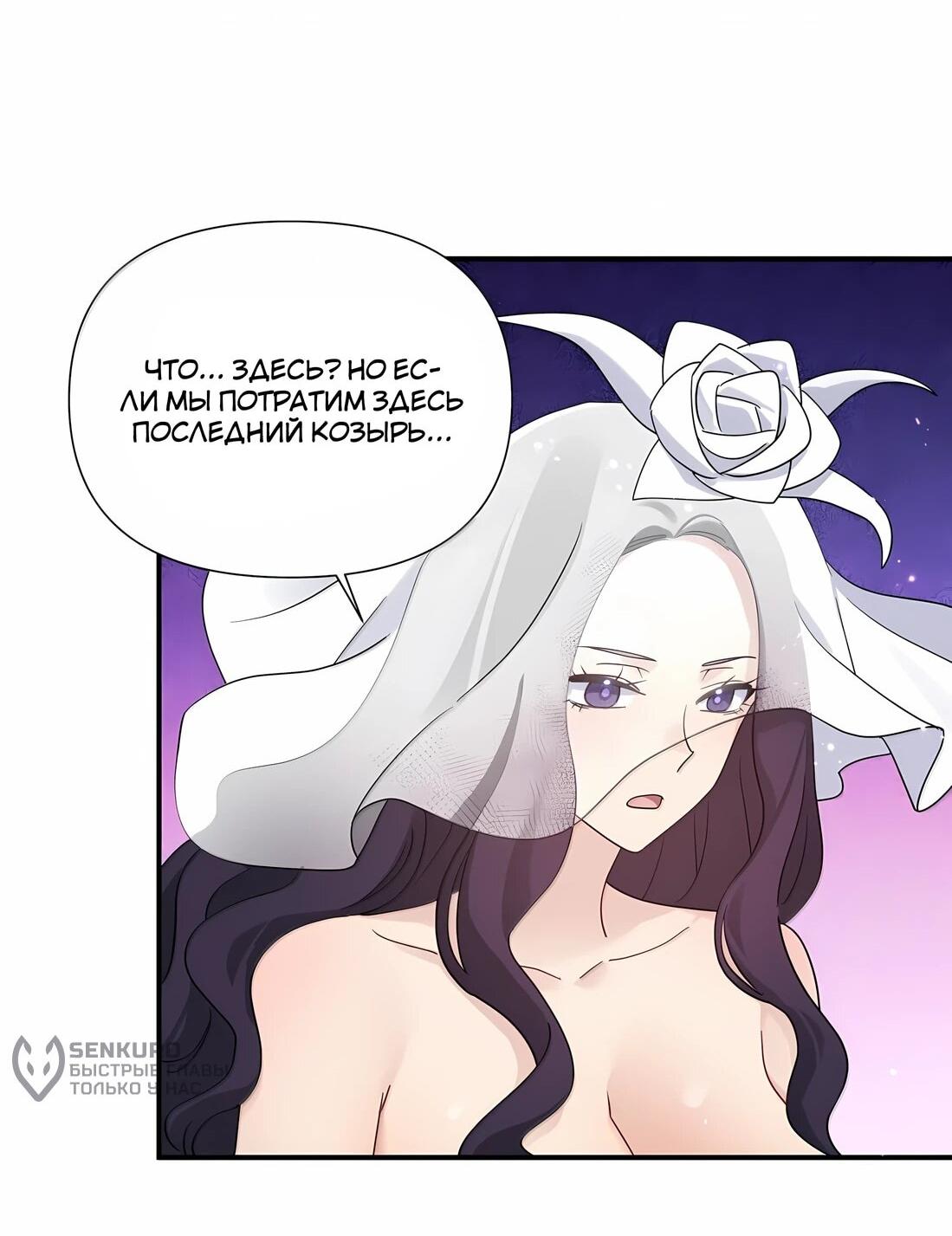 Манга Мир поверил в то, что я — финальный босс - Глава 135 Страница 59