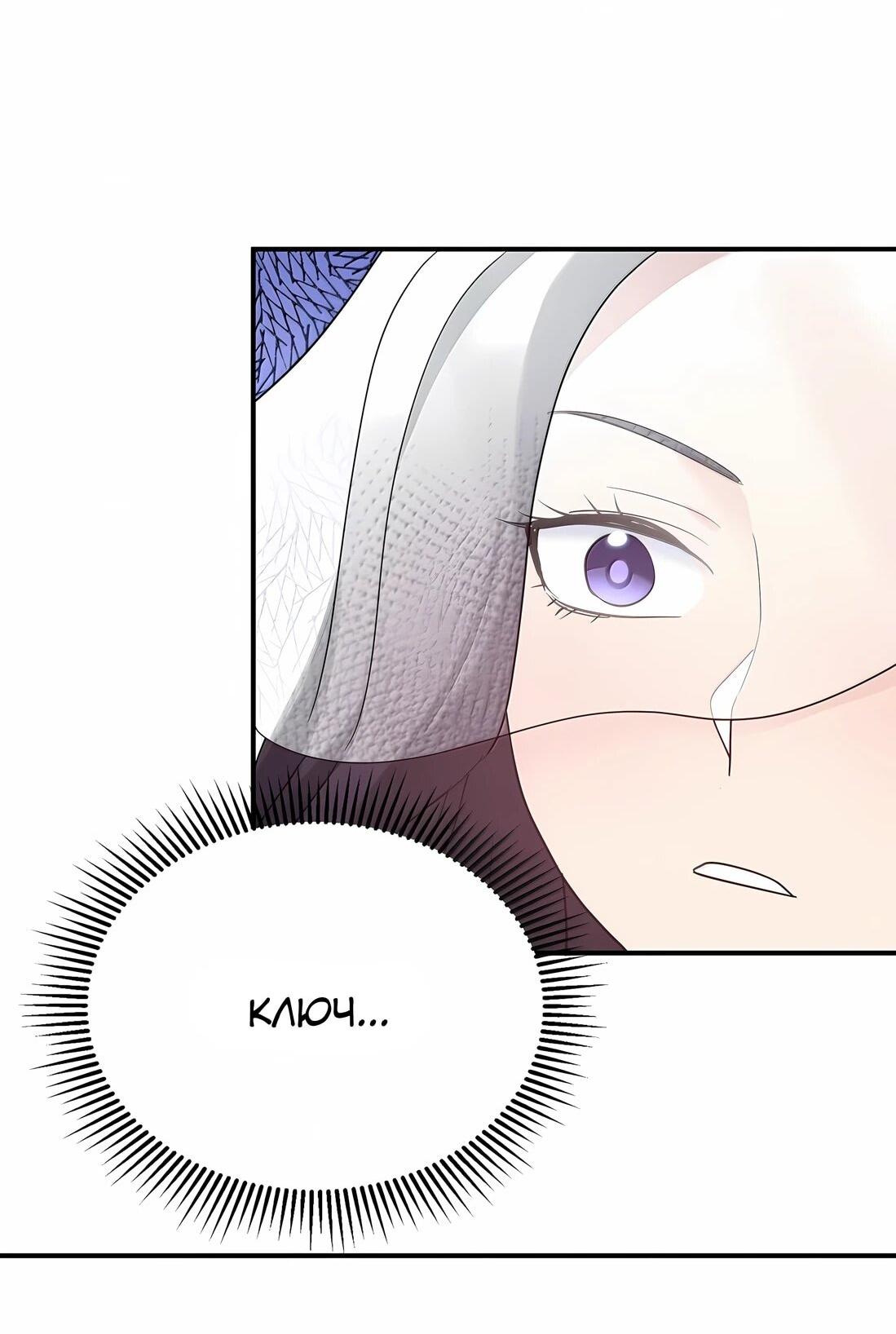 Манга Мир поверил в то, что я — финальный босс - Глава 135 Страница 46