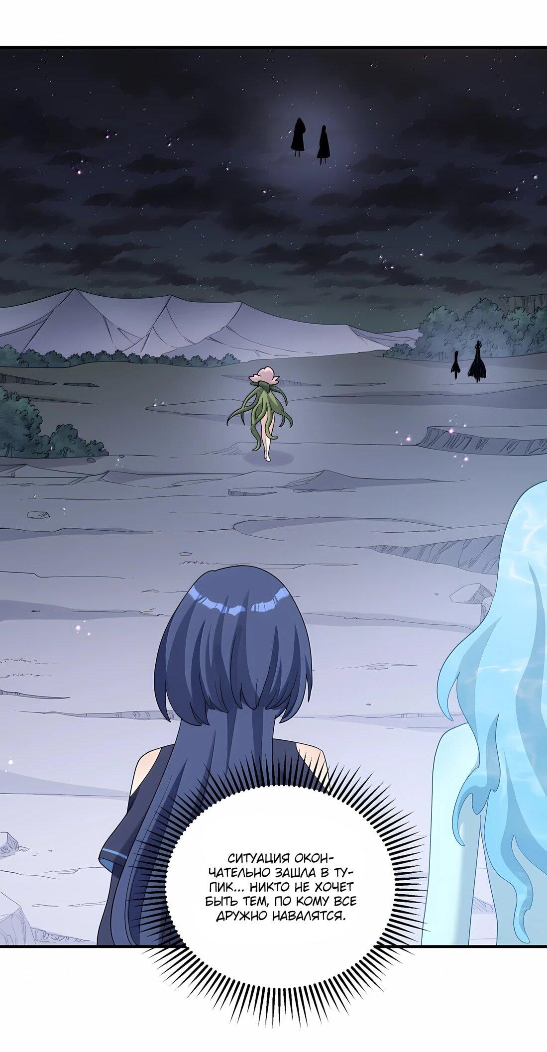 Манга Мир поверил в то, что я — финальный босс - Глава 135 Страница 55