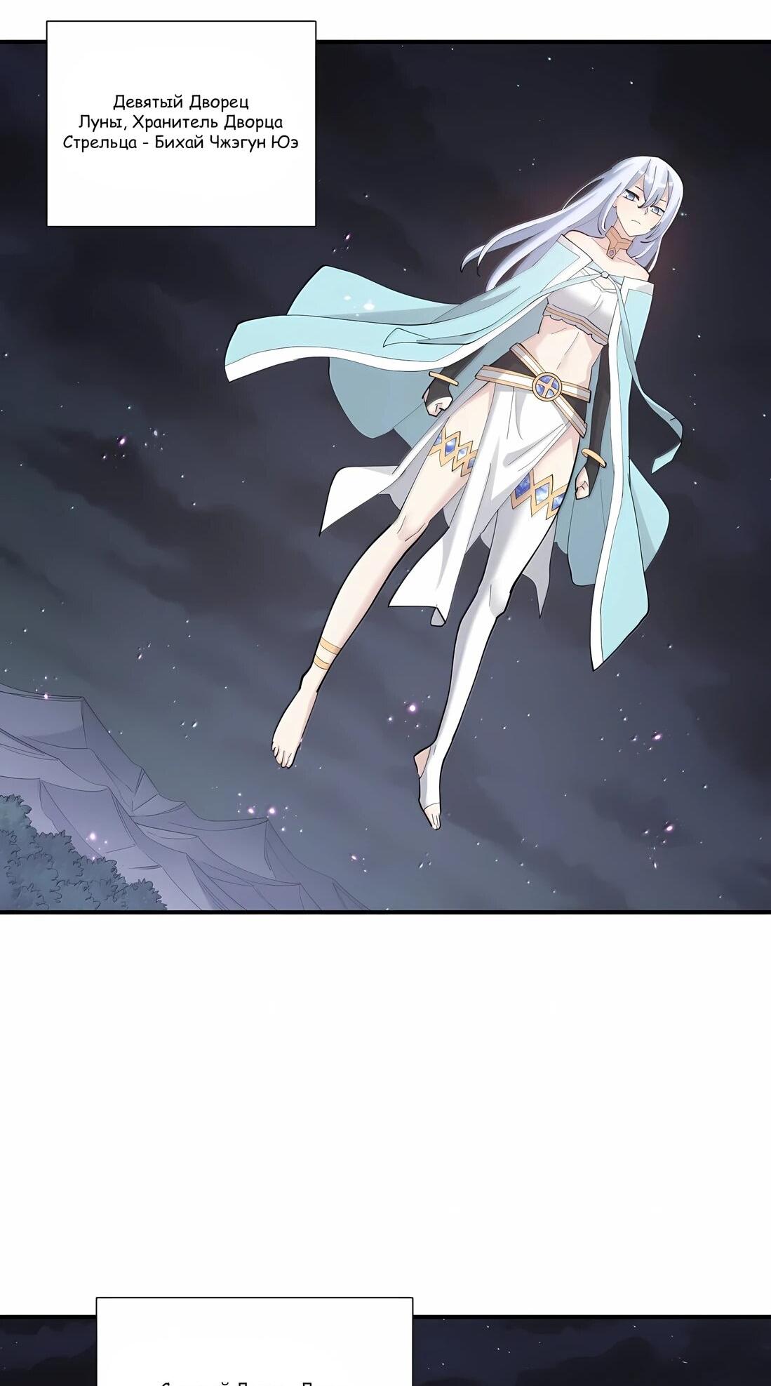 Манга Мир поверил в то, что я — финальный босс - Глава 135 Страница 49