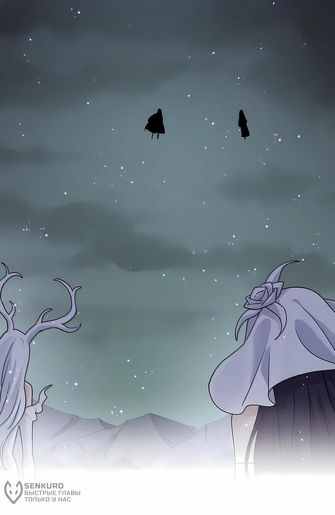 Манга Мир поверил в то, что я — финальный босс - Глава 135 Страница 48