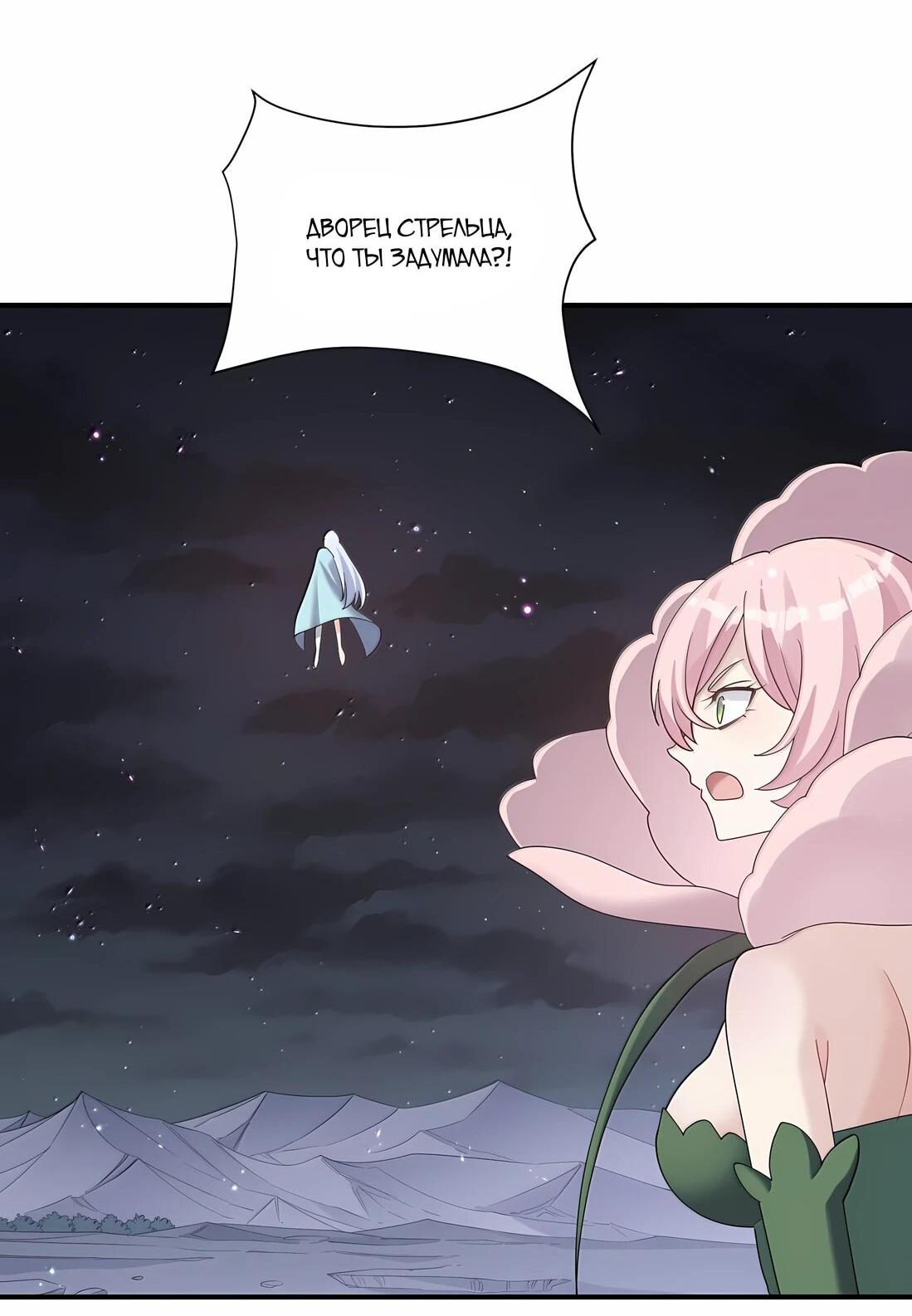 Манга Мир поверил в то, что я — финальный босс - Глава 135 Страница 52