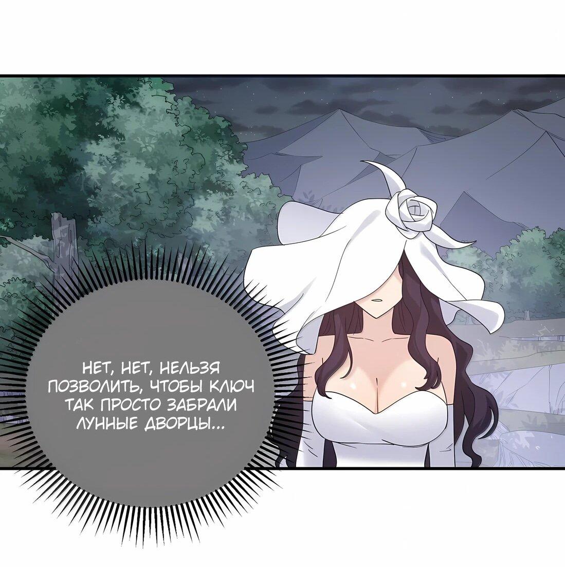 Манга Мир поверил в то, что я — финальный босс - Глава 135 Страница 57