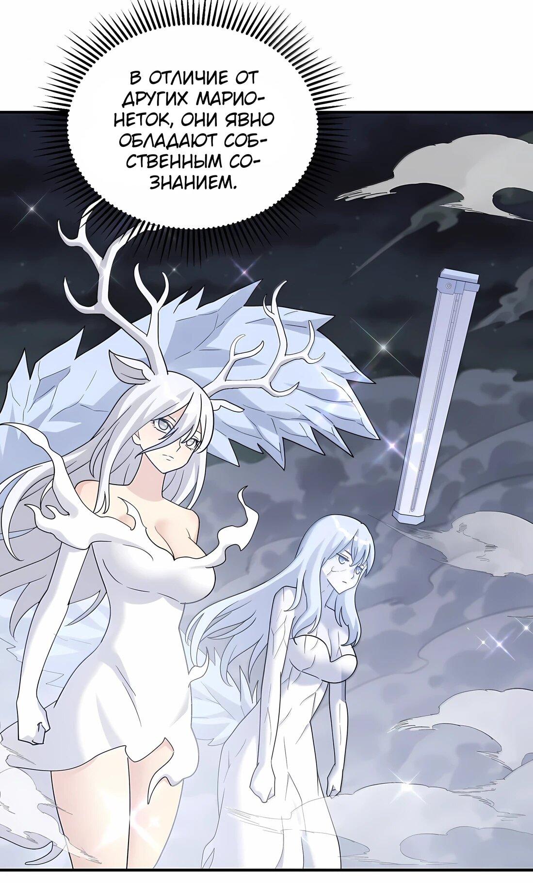 Манга Мир поверил в то, что я — финальный босс - Глава 135 Страница 13