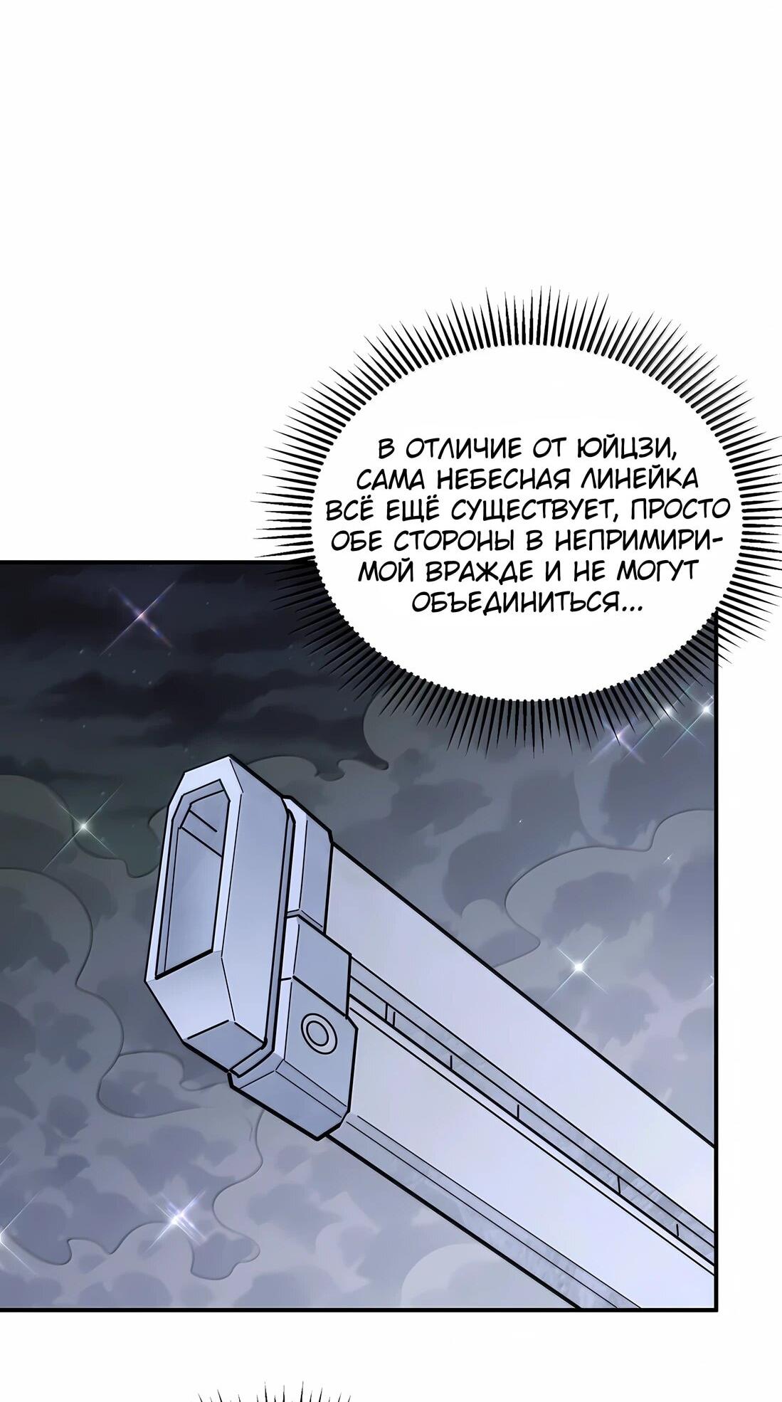 Манга Мир поверил в то, что я — финальный босс - Глава 135 Страница 12