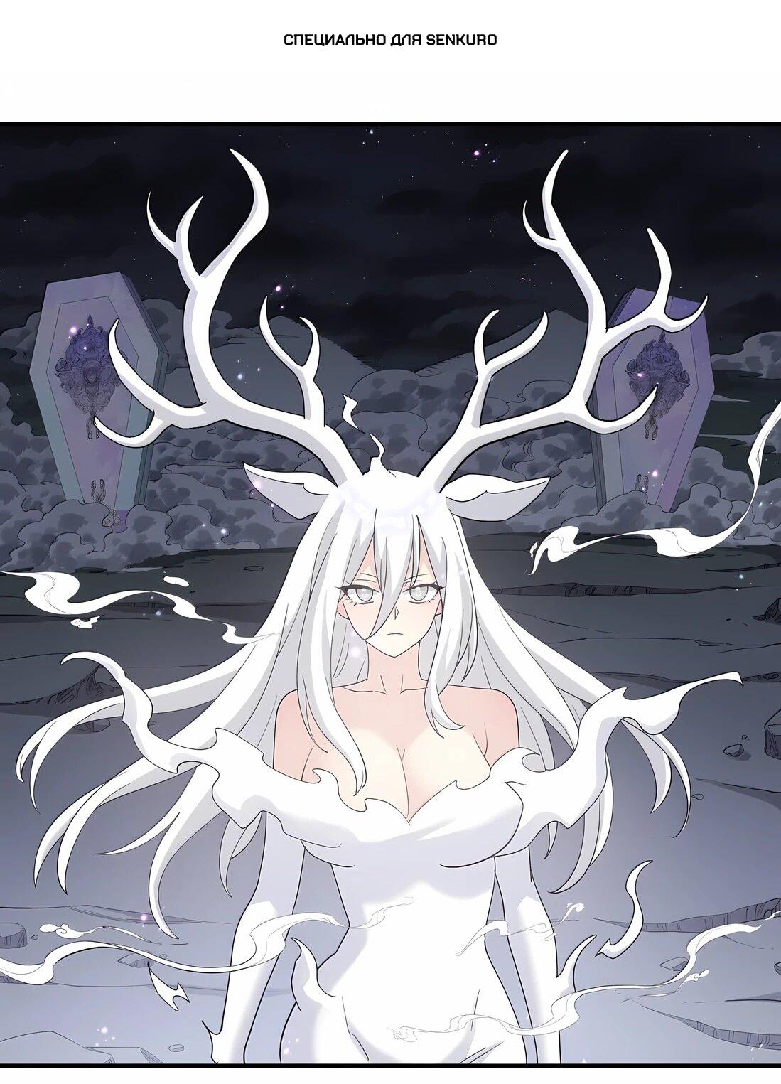 Манга Мир поверил в то, что я — финальный босс - Глава 135 Страница 1