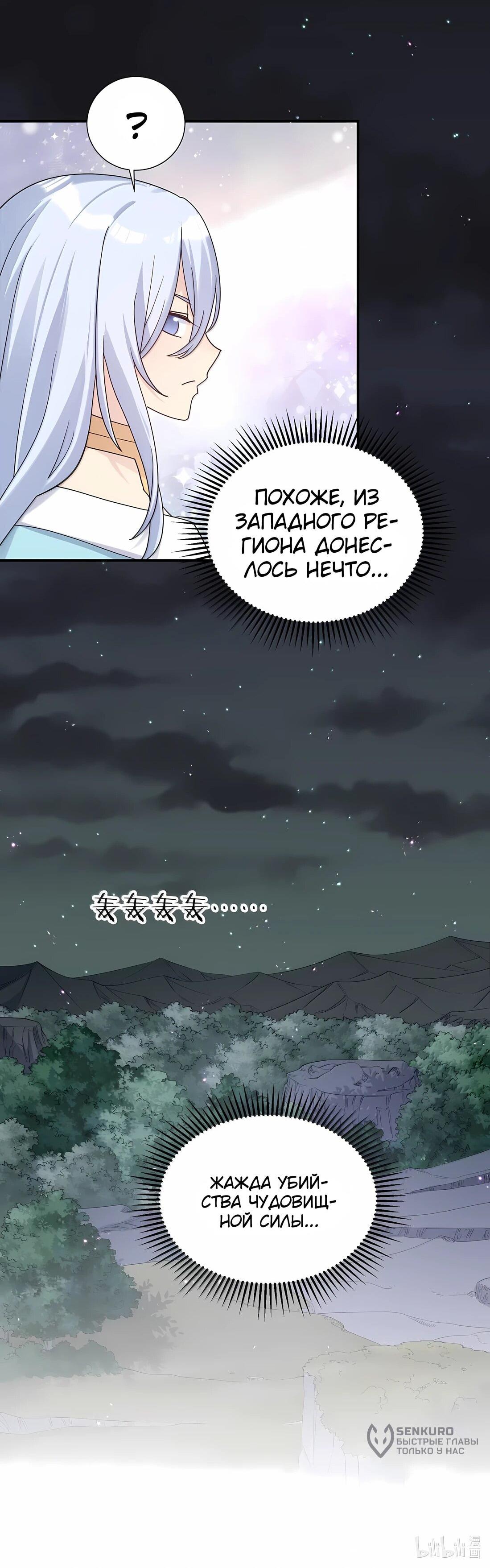 Манга Мир поверил в то, что я — финальный босс - Глава 135 Страница 63