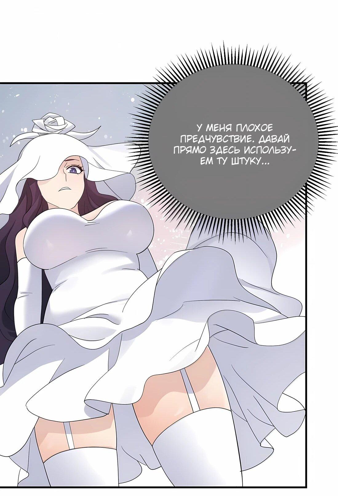 Манга Мир поверил в то, что я — финальный босс - Глава 135 Страница 58