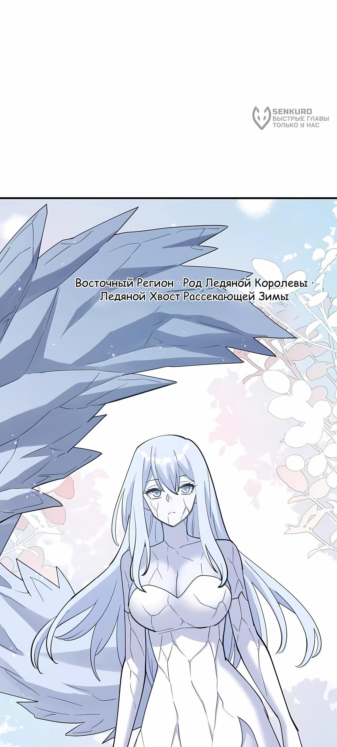 Манга Мир поверил в то, что я — финальный босс - Глава 135 Страница 6