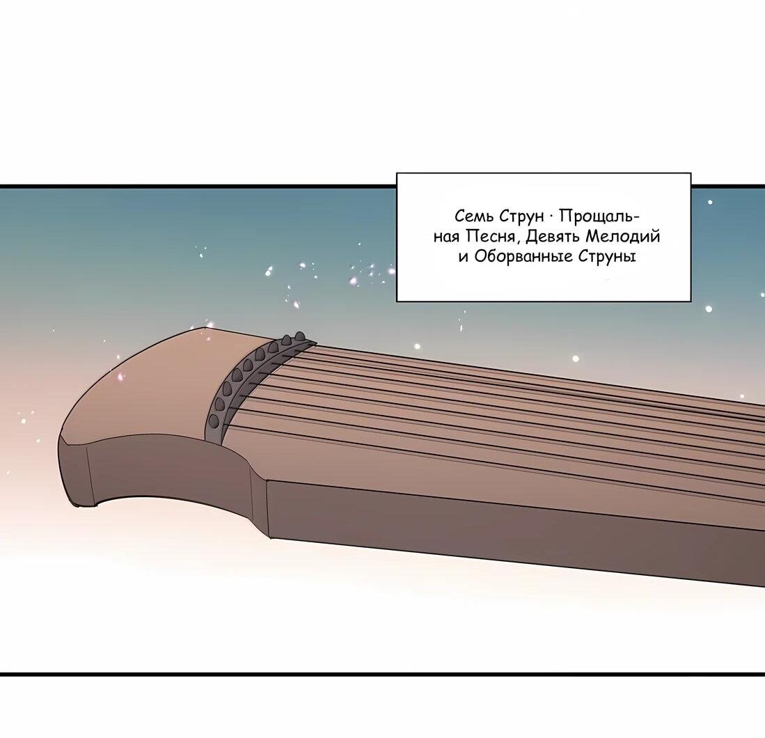 Манга Мир поверил в то, что я — финальный босс - Глава 135 Страница 51