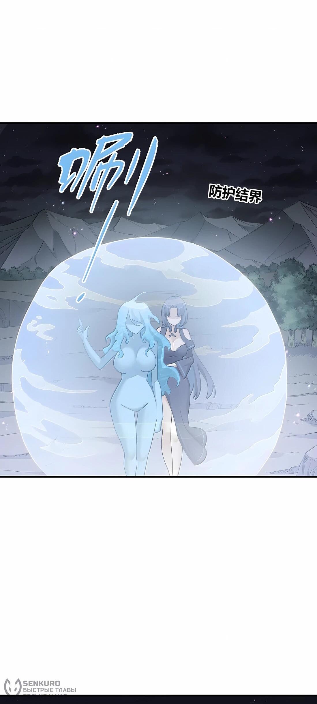 Манга Мир поверил в то, что я — финальный босс - Глава 135 Страница 23