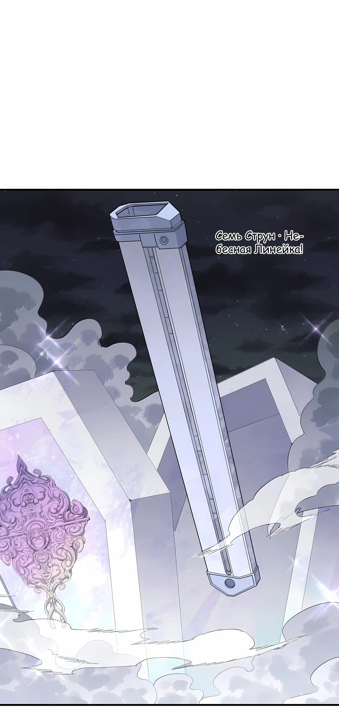 Манга Мир поверил в то, что я — финальный босс - Глава 135 Страница 9