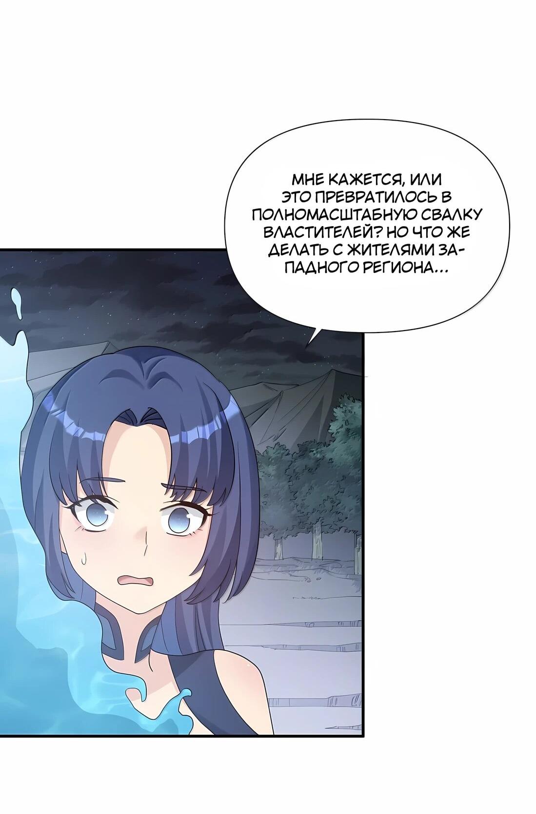 Манга Мир поверил в то, что я — финальный босс - Глава 135 Страница 21