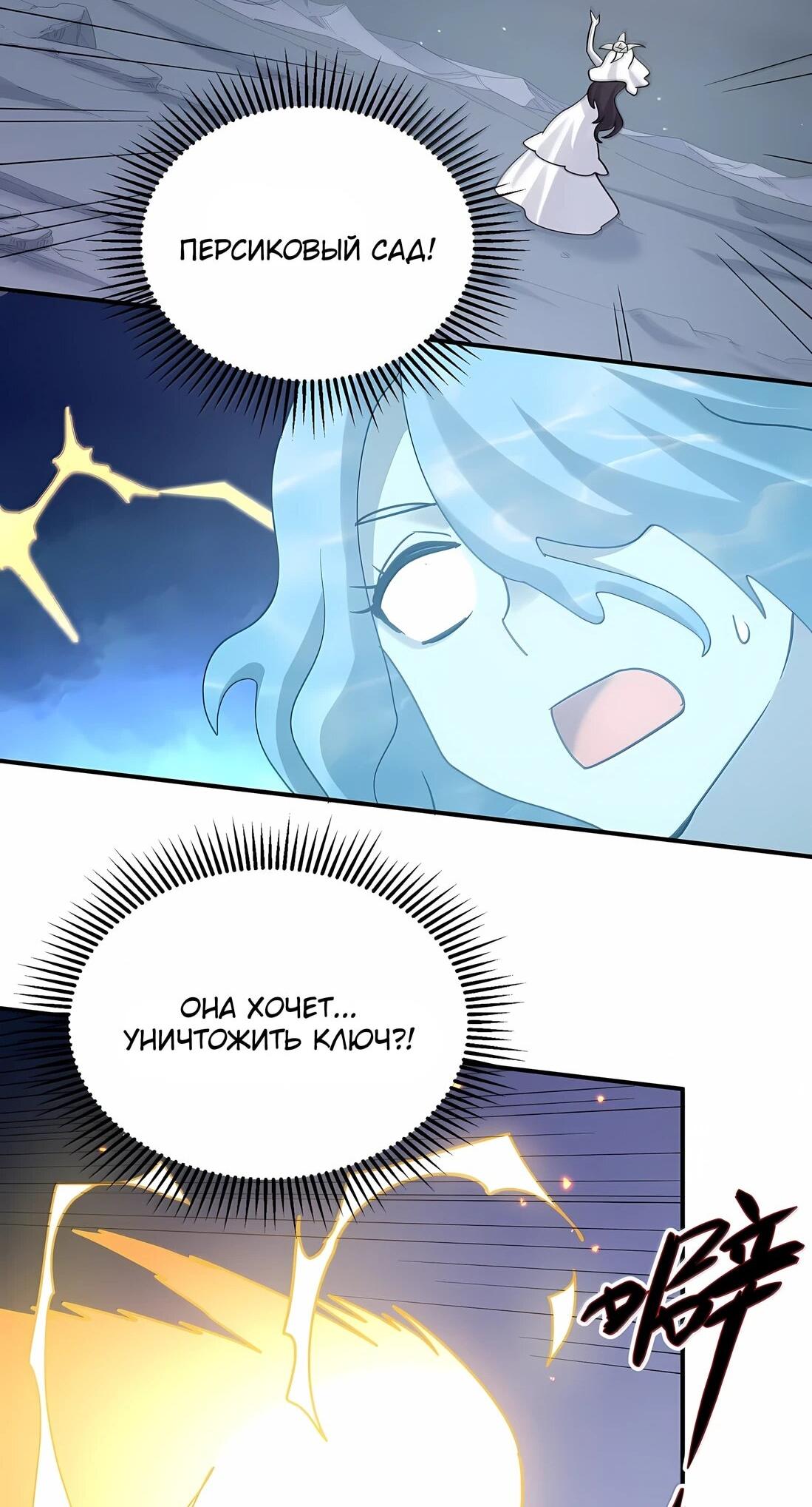 Манга Мир поверил в то, что я — финальный босс - Глава 135 Страница 38