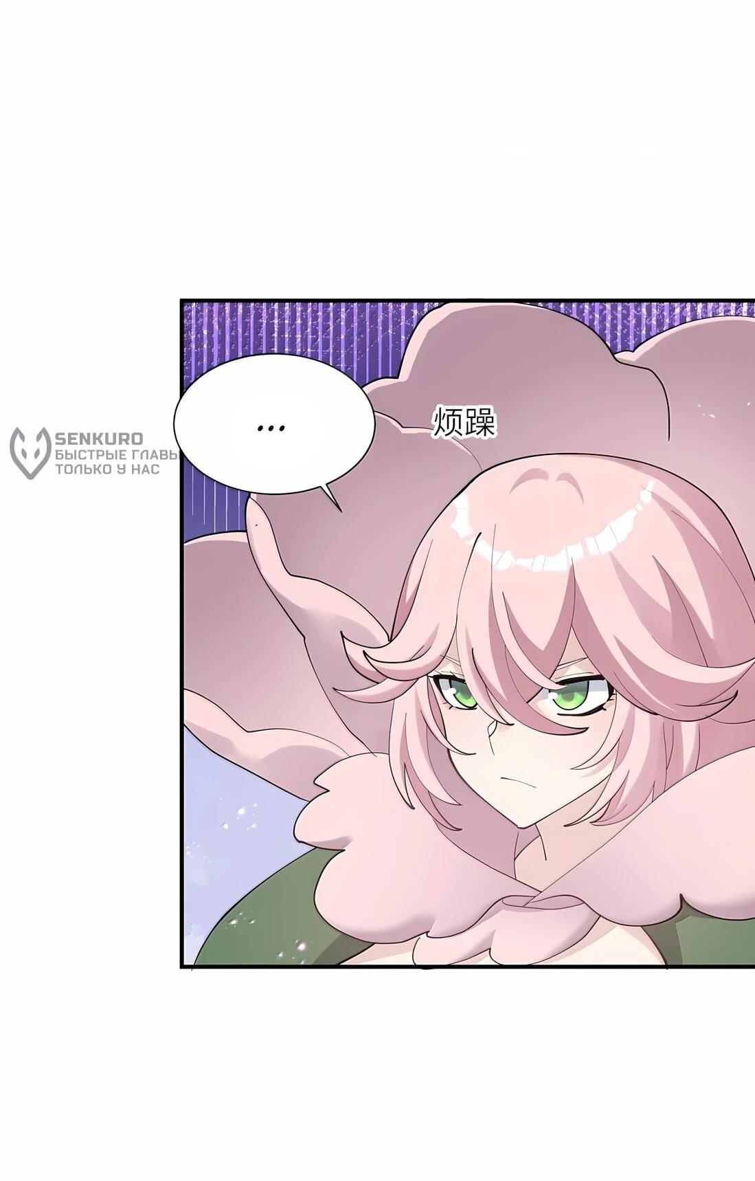 Манга Мир поверил в то, что я — финальный босс - Глава 135 Страница 15