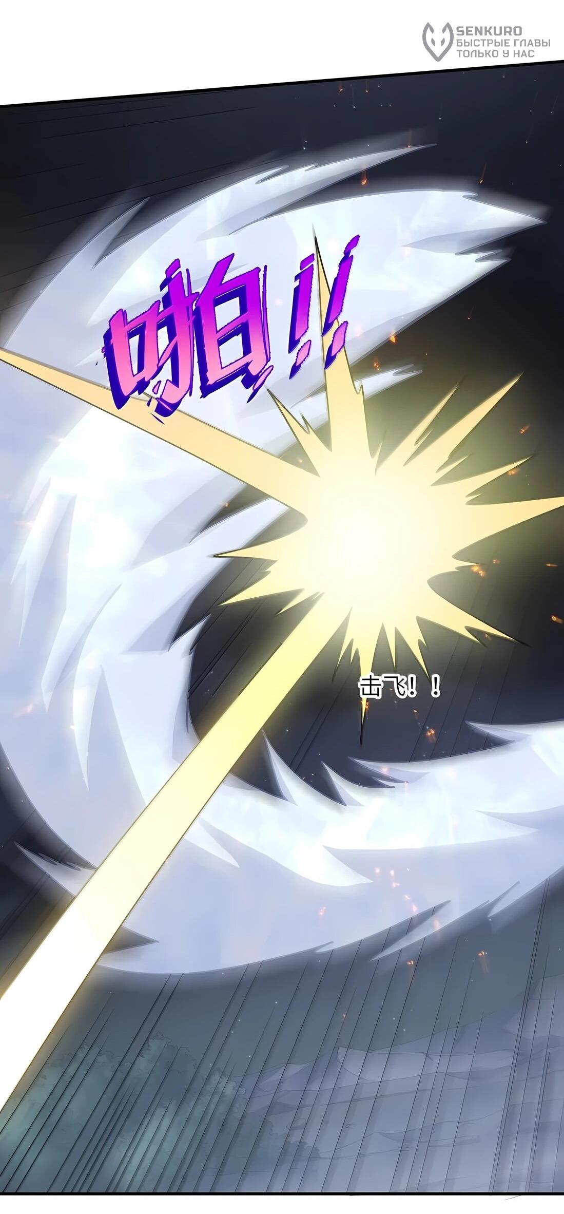 Манга Мир поверил в то, что я — финальный босс - Глава 135 Страница 40