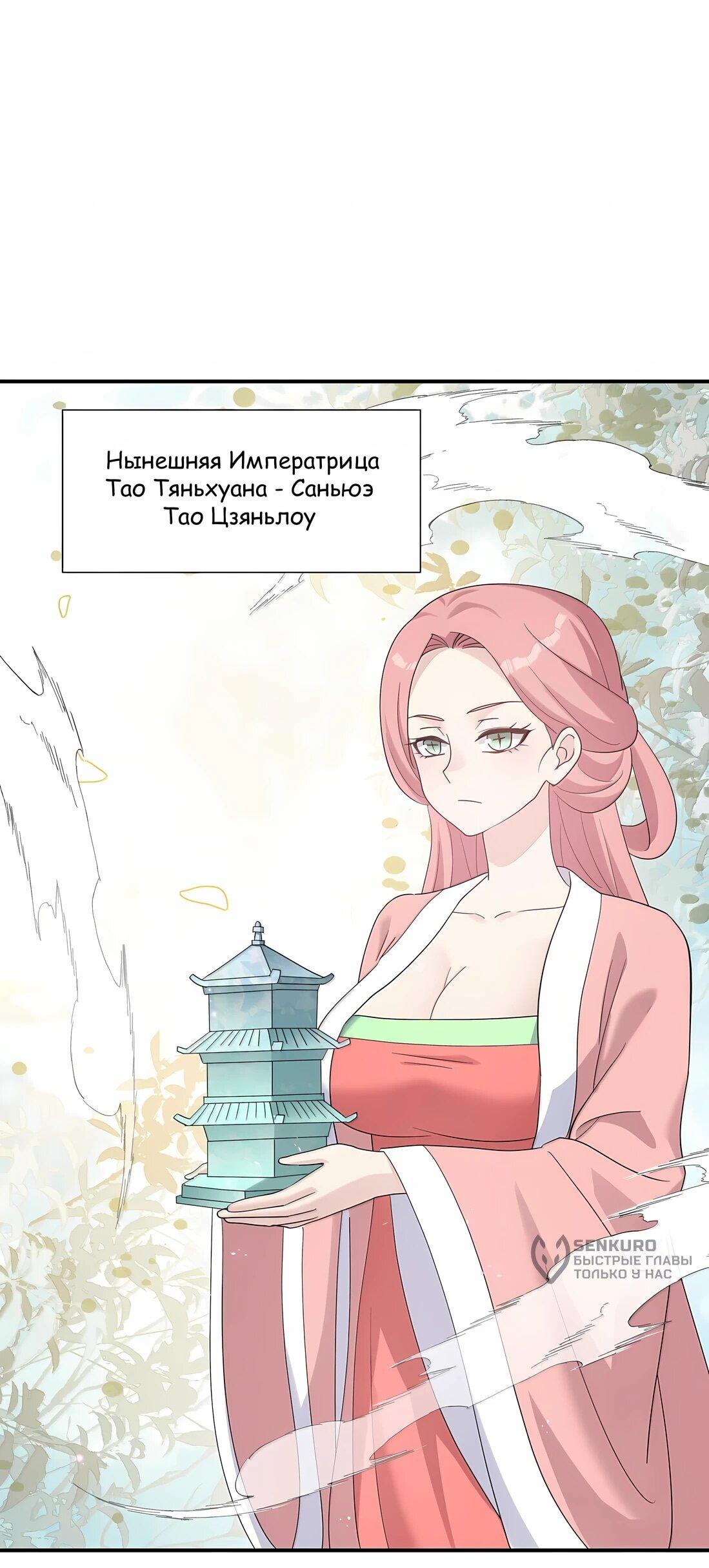 Манга Мир поверил в то, что я — финальный босс - Глава 135 Страница 19