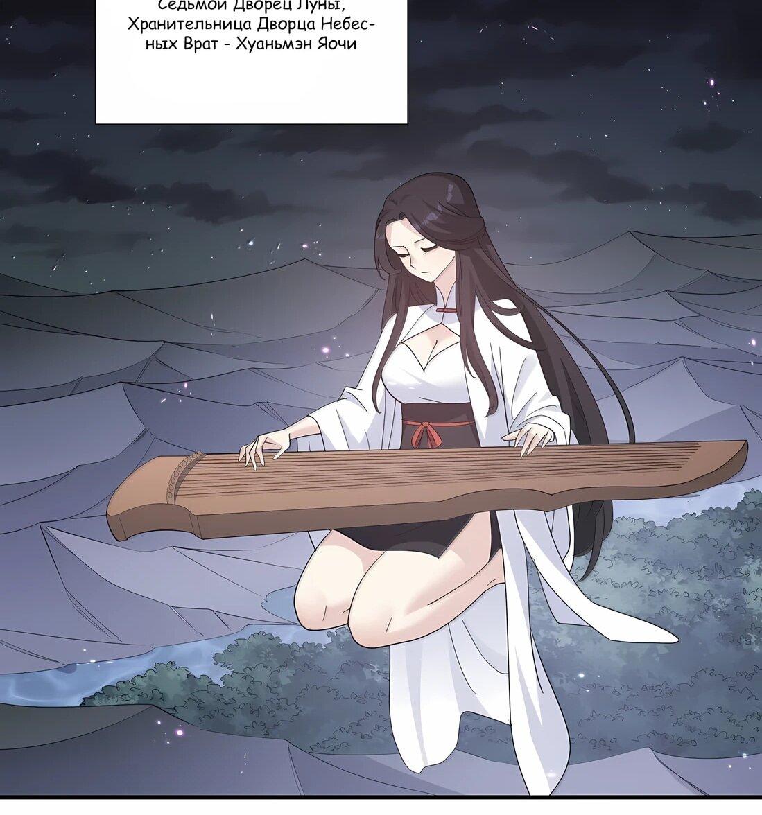 Манга Мир поверил в то, что я — финальный босс - Глава 135 Страница 50