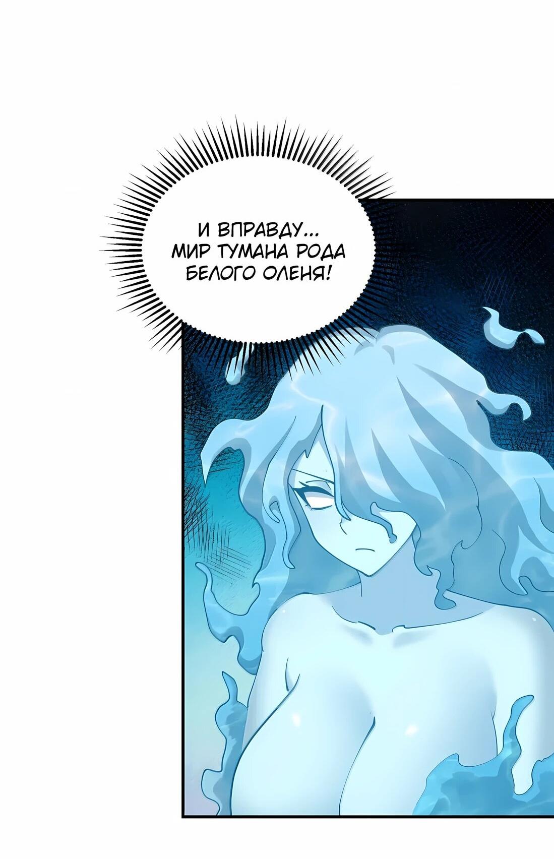 Манга Мир поверил в то, что я — финальный босс - Глава 135 Страница 2