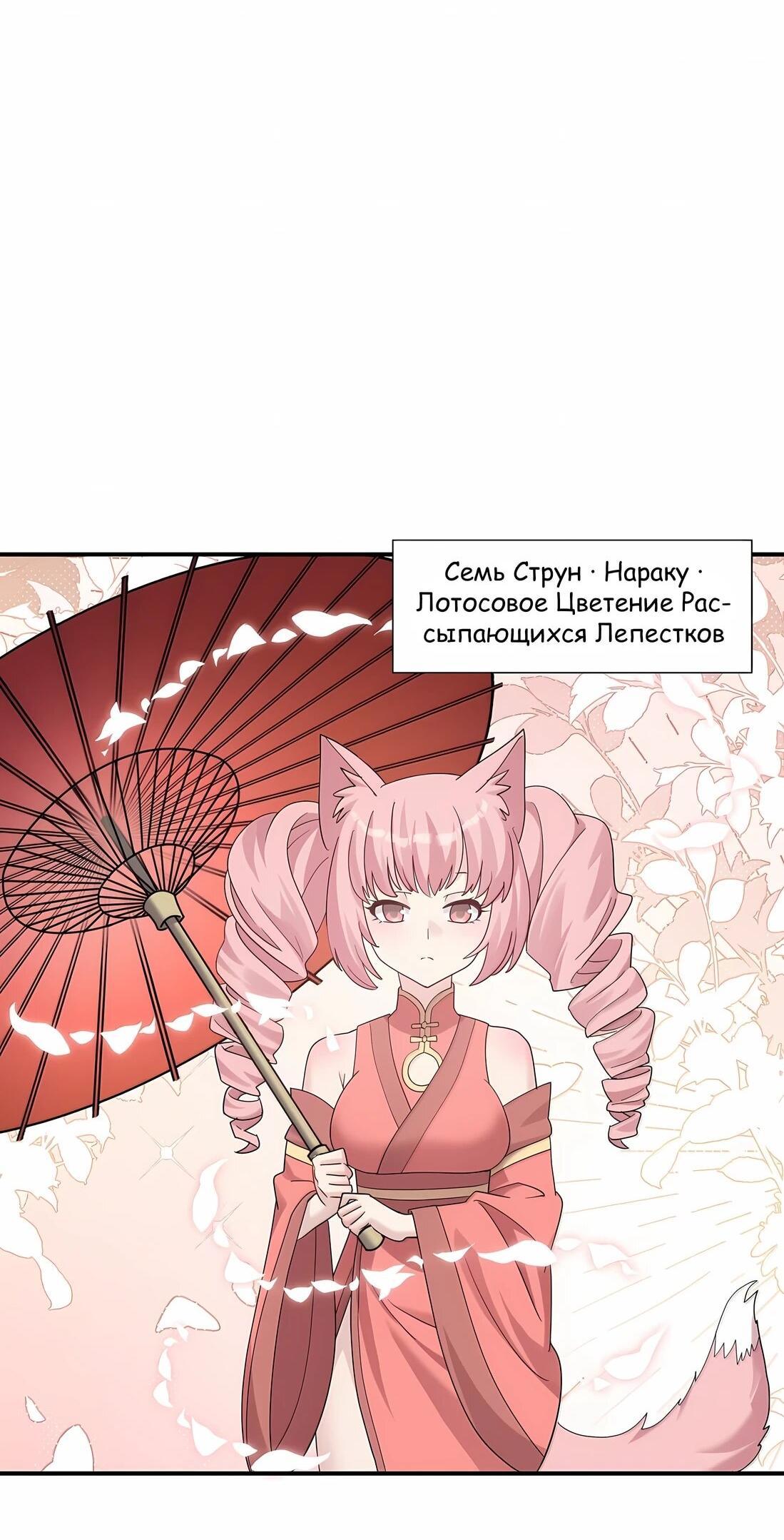 Манга Мир поверил в то, что я — финальный босс - Глава 135 Страница 20