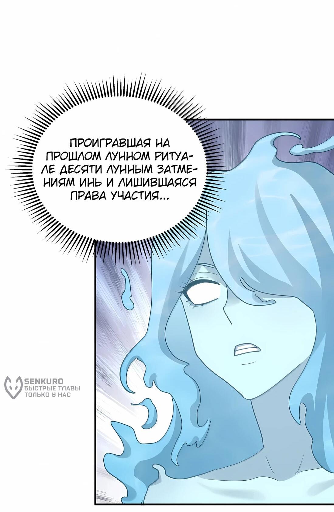 Манга Мир поверил в то, что я — финальный босс - Глава 135 Страница 10